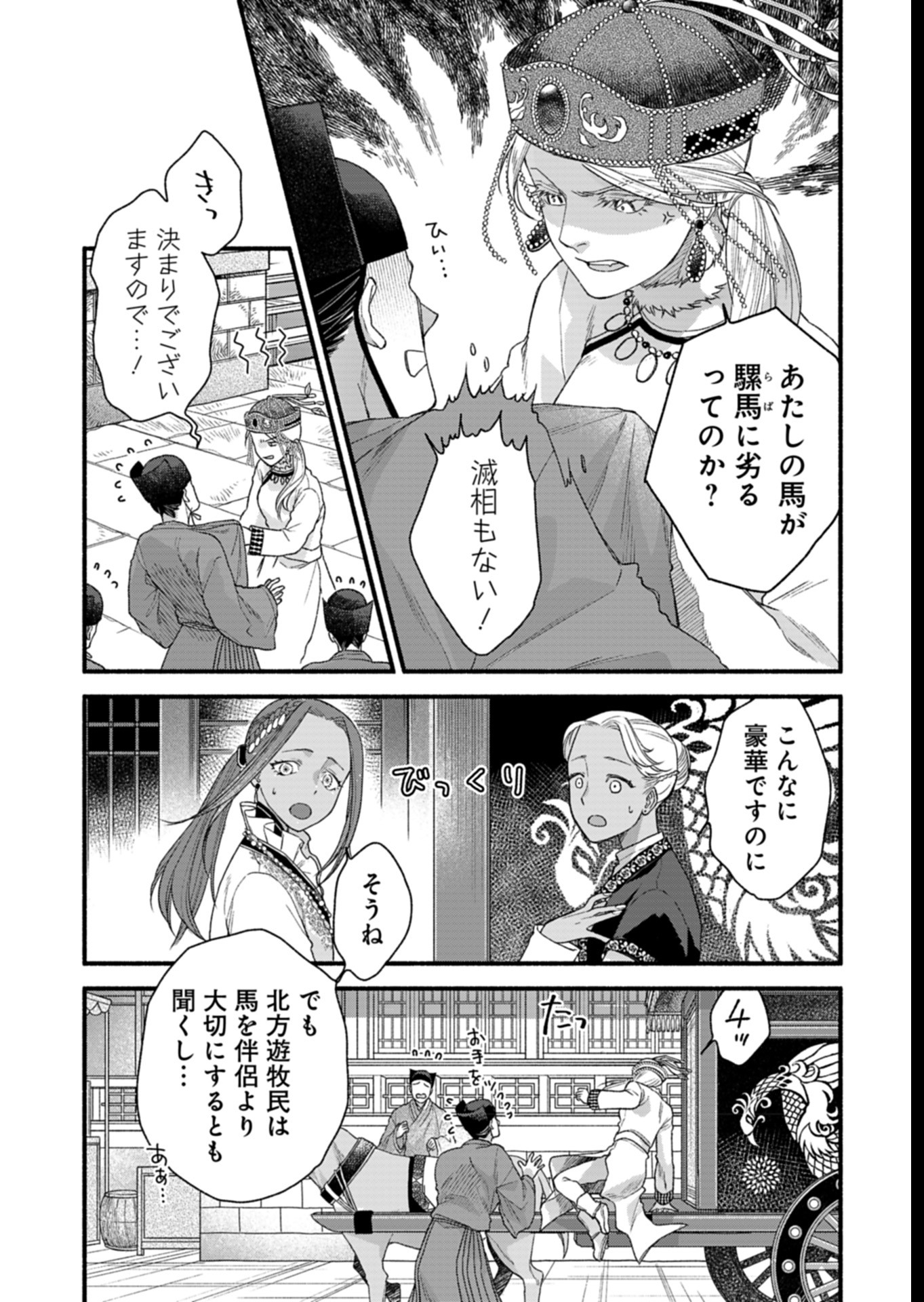 朱太后秘録 私が妃だなんて聞いてませんが! 第6話 - Page 3