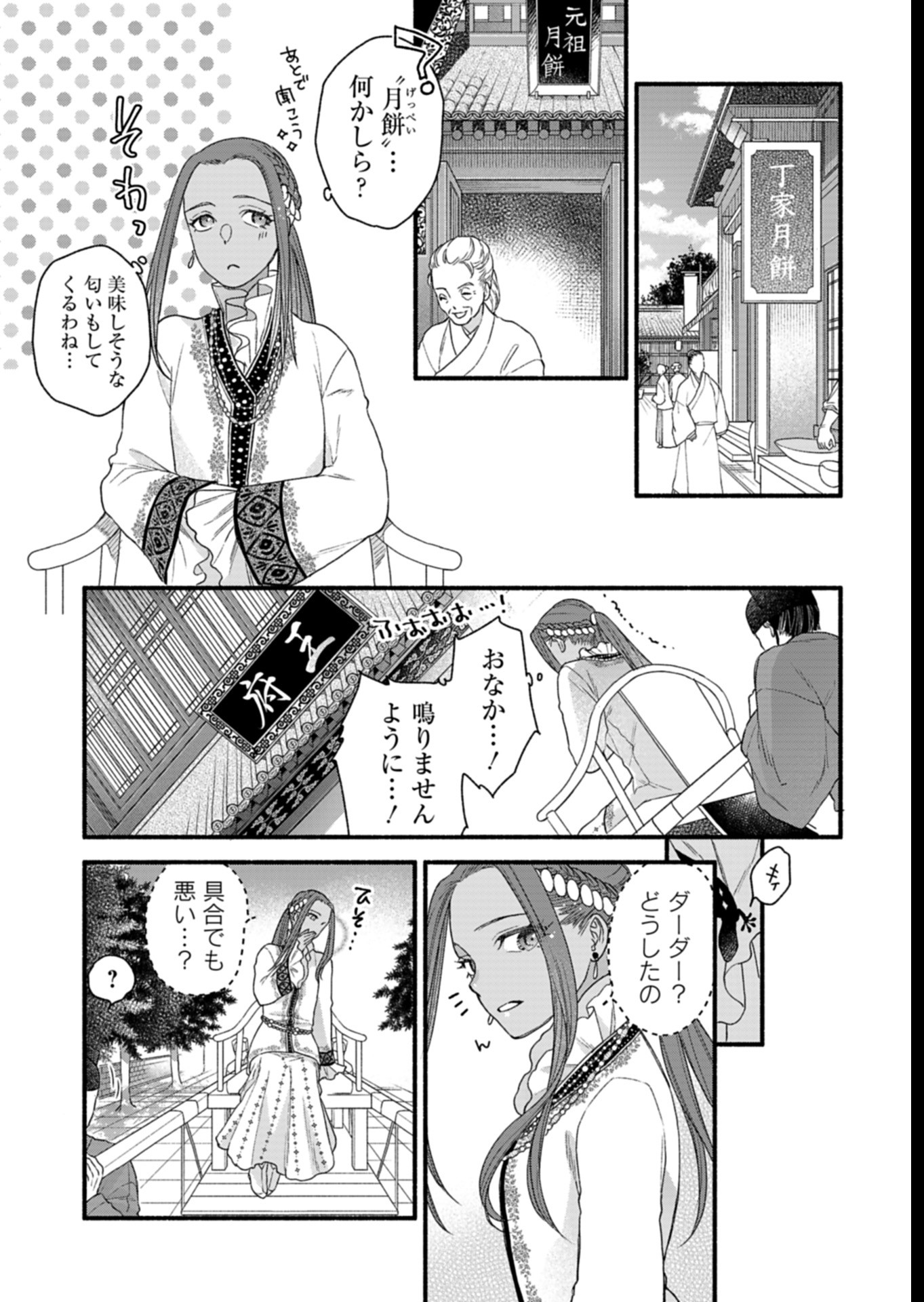 朱太后秘録 私が妃だなんて聞いてませんが! 第6話 - Page 21