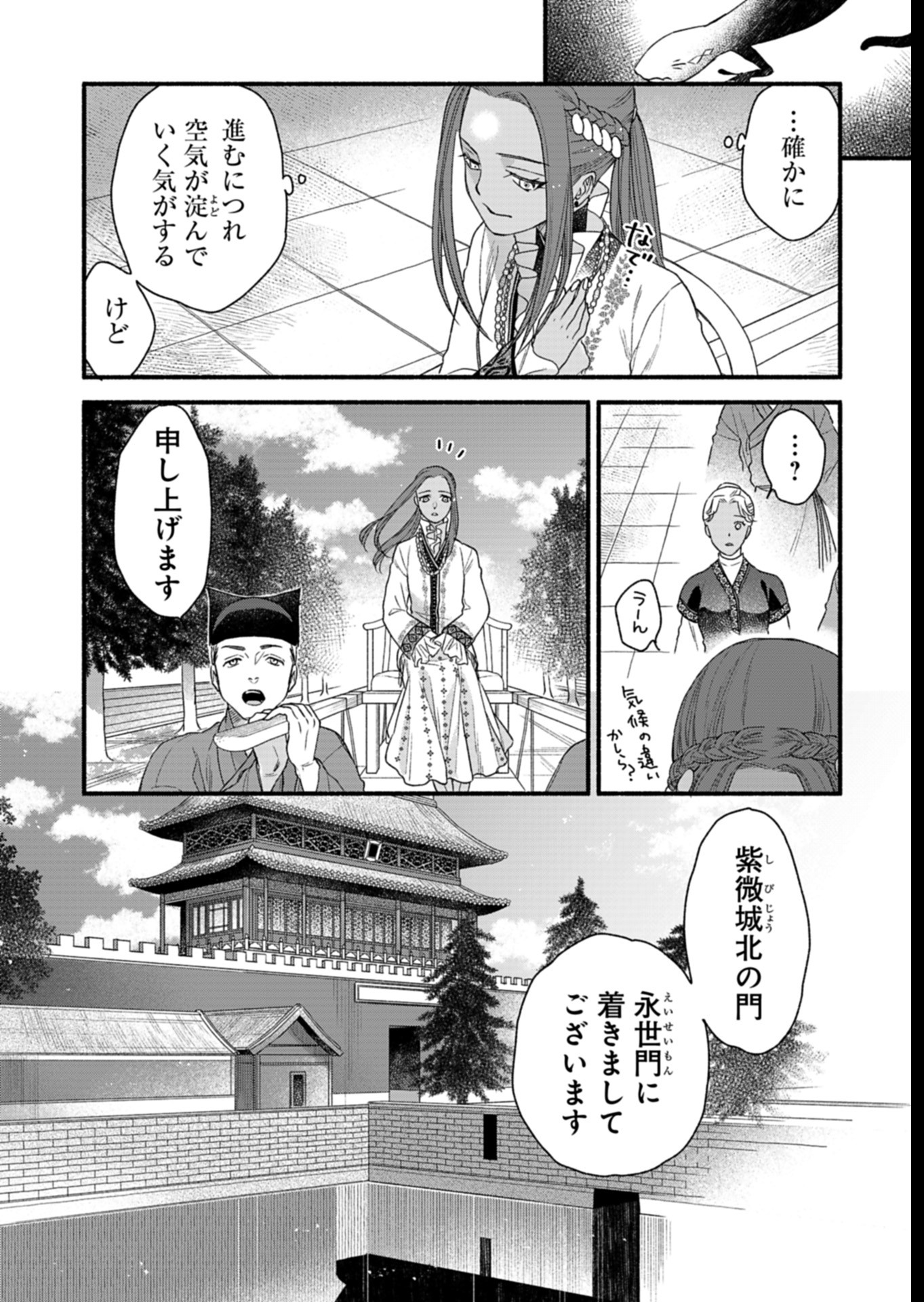 朱太后秘録 私が妃だなんて聞いてませんが! 第6話 - Page 22