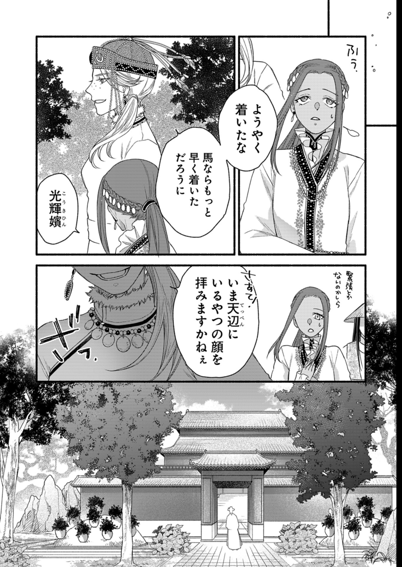 朱太后秘録 私が妃だなんて聞いてませんが! 第6話 - Page 24