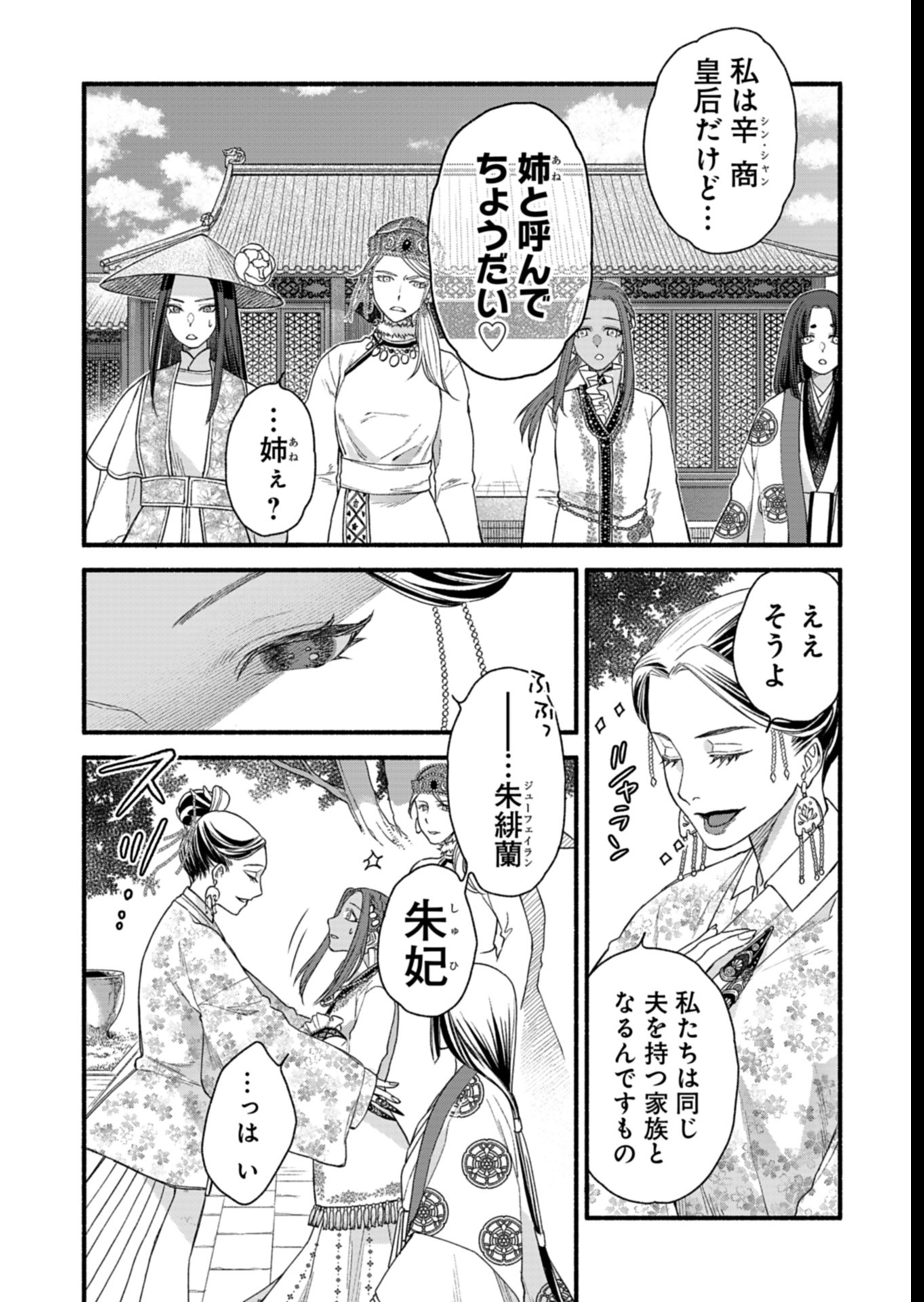 朱太后秘録 私が妃だなんて聞いてませんが! 第6話 - Page 26