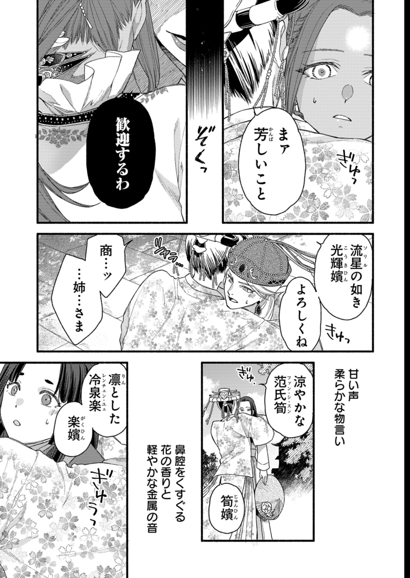 朱太后秘録 私が妃だなんて聞いてませんが! 第6話 - Page 27