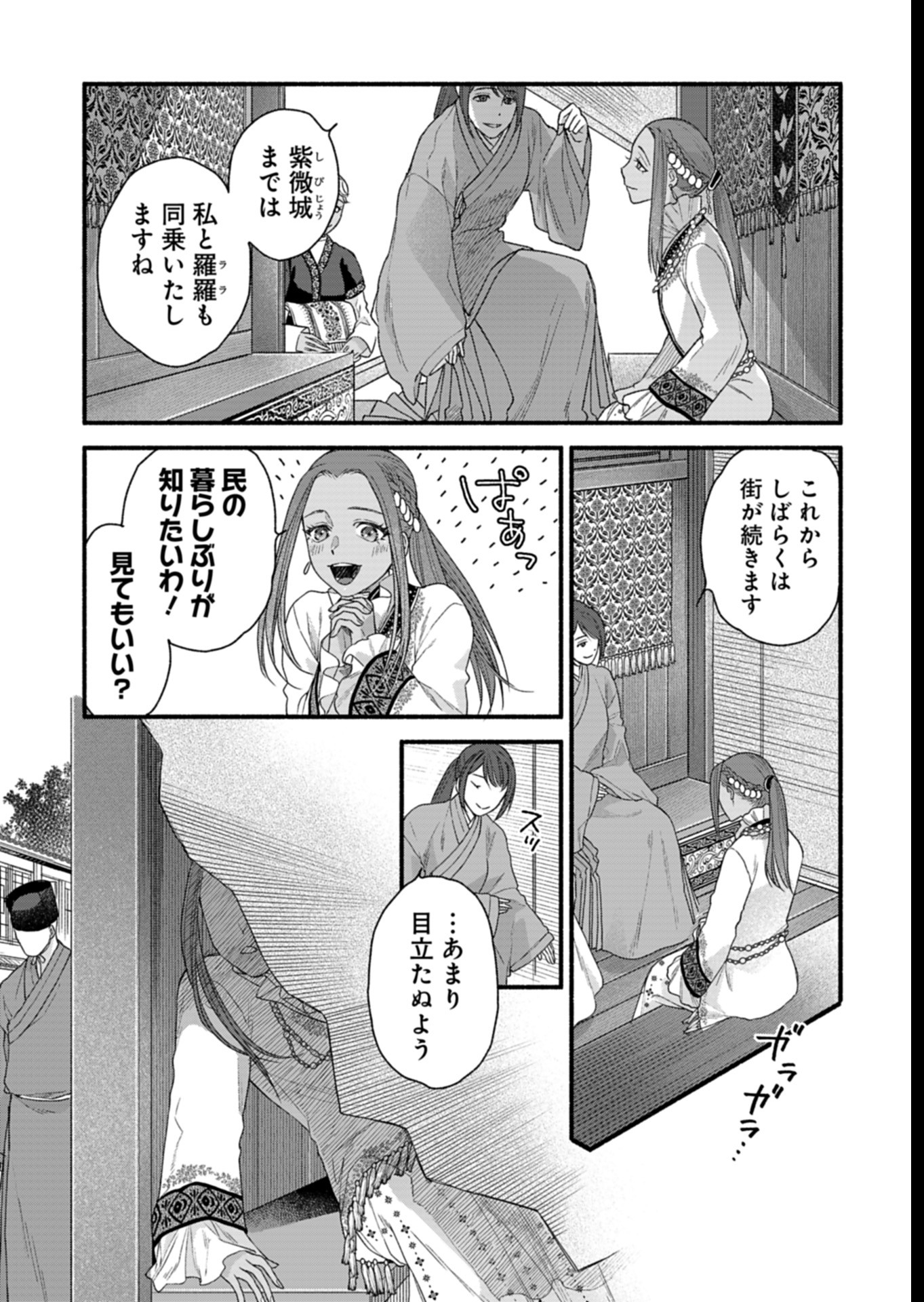 朱太后秘録 私が妃だなんて聞いてませんが! 第6話 - Page 5