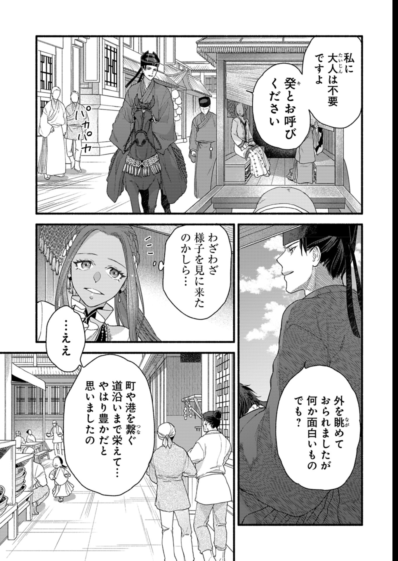 朱太后秘録 私が妃だなんて聞いてませんが! 第6話 - Page 9