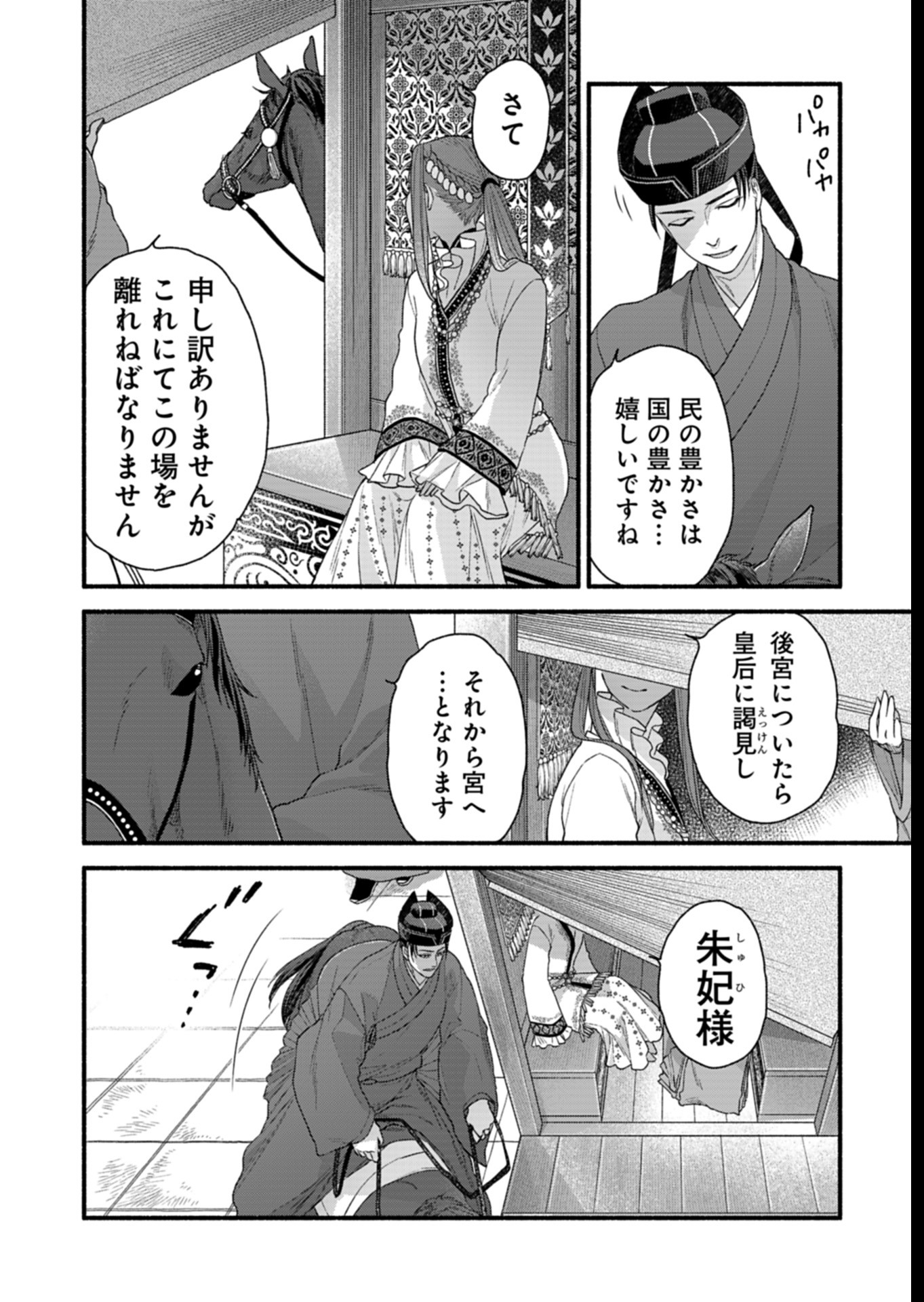 朱太后秘録 私が妃だなんて聞いてませんが! 第6話 - Page 10