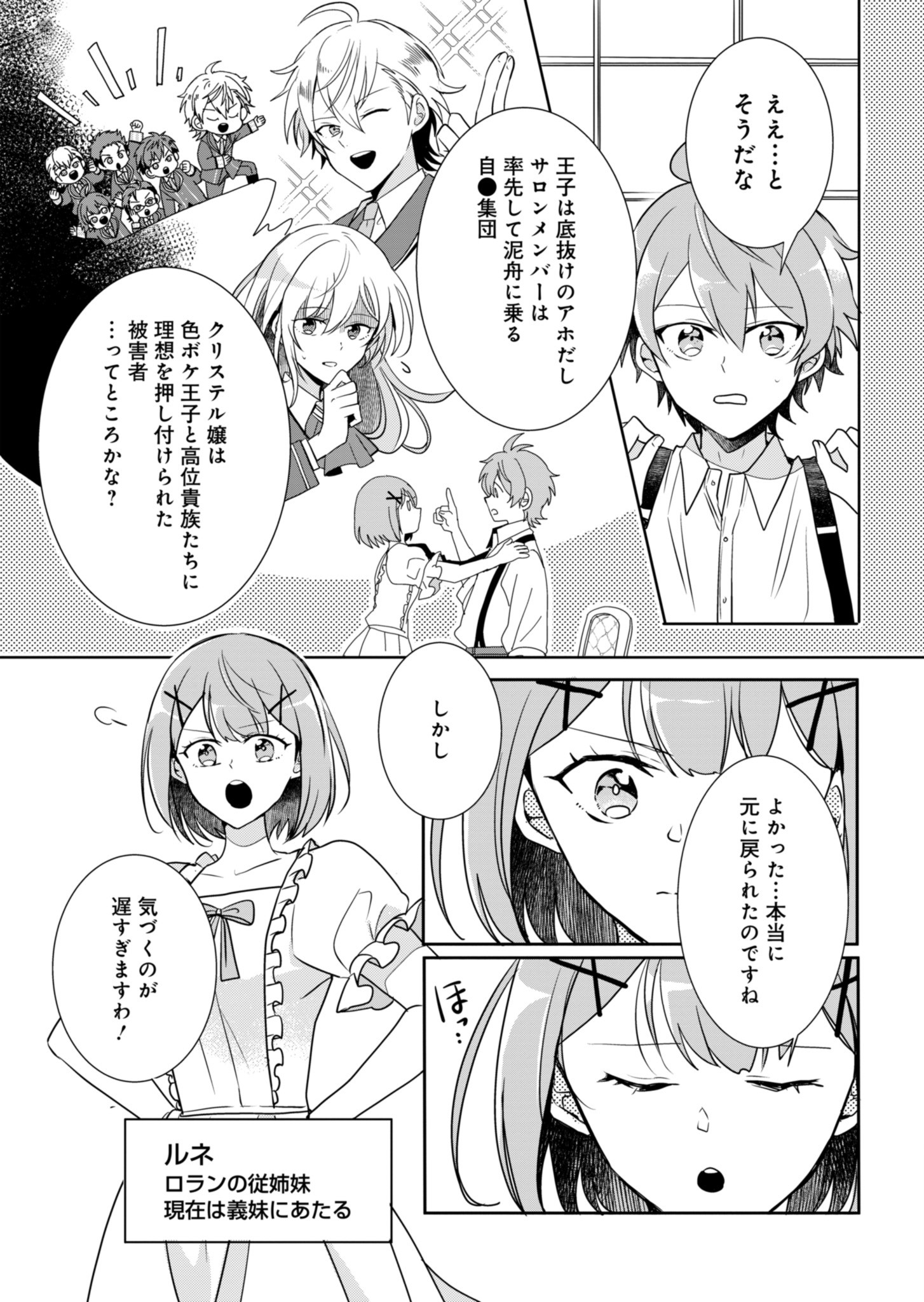 王子の取巻きAは悪役令嬢の味方です 第1話 - Page 18