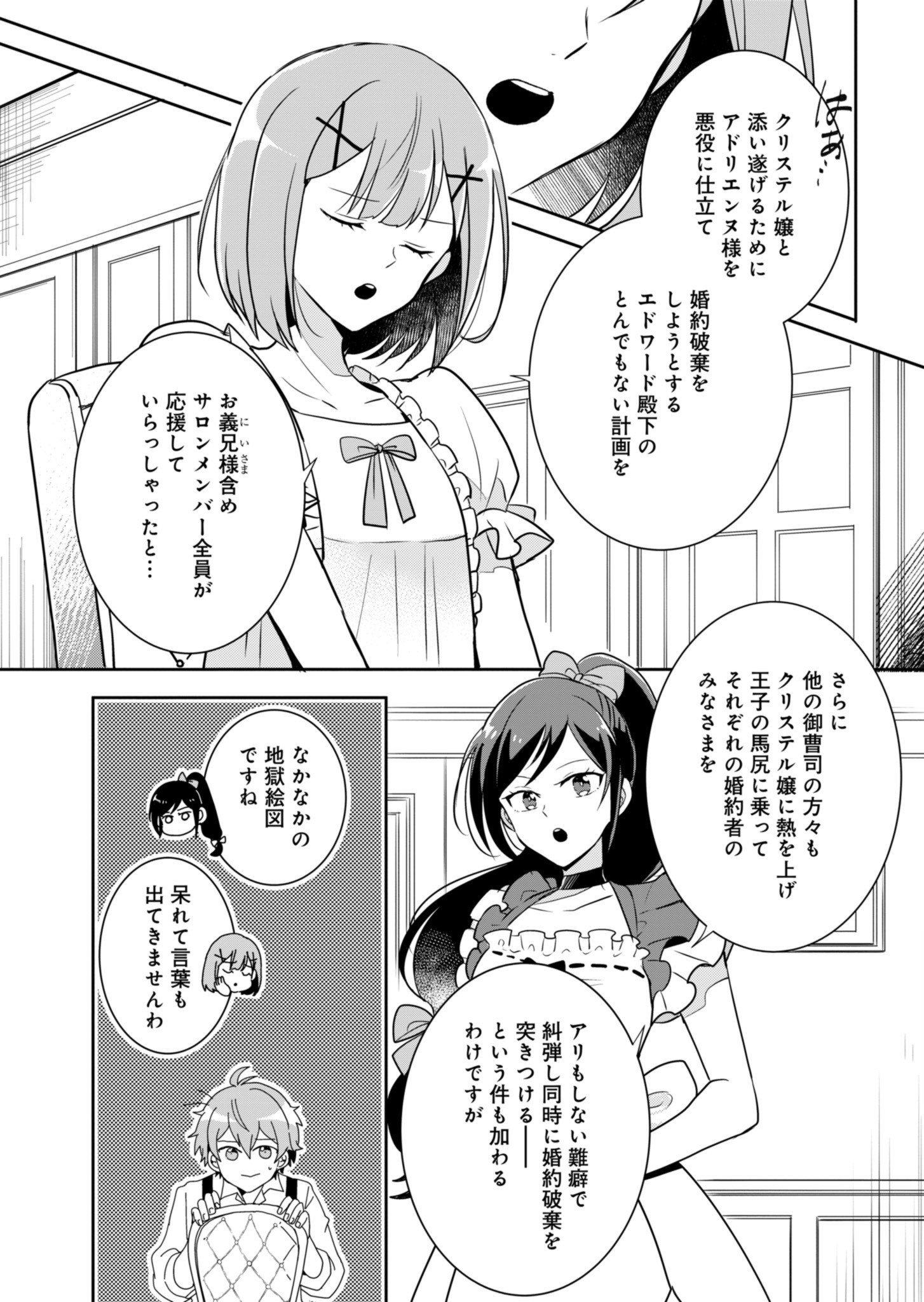 王子の取巻きAは悪役令嬢の味方です 第1話 - Page 24