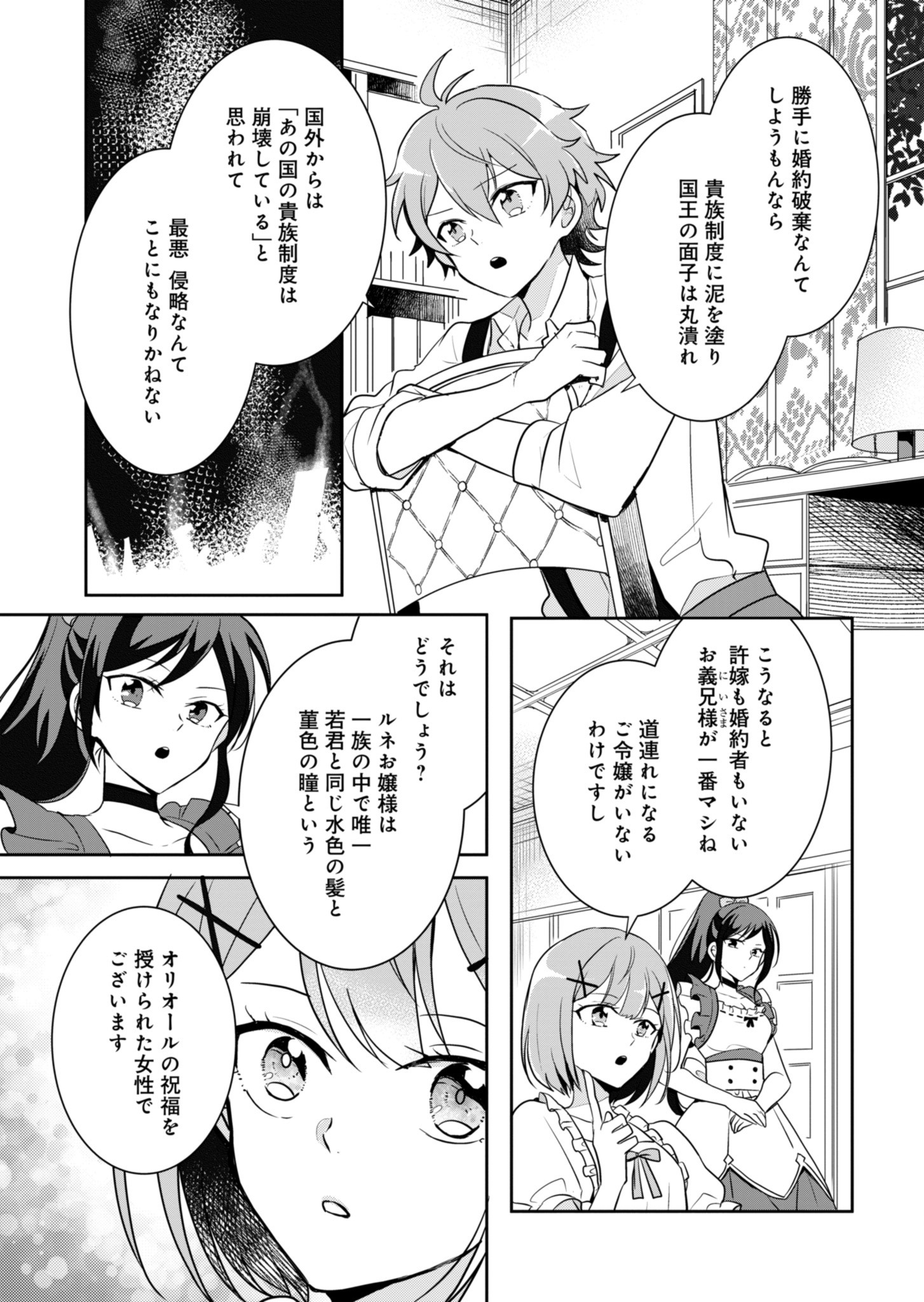 王子の取巻きAは悪役令嬢の味方です 第1話 - Page 26