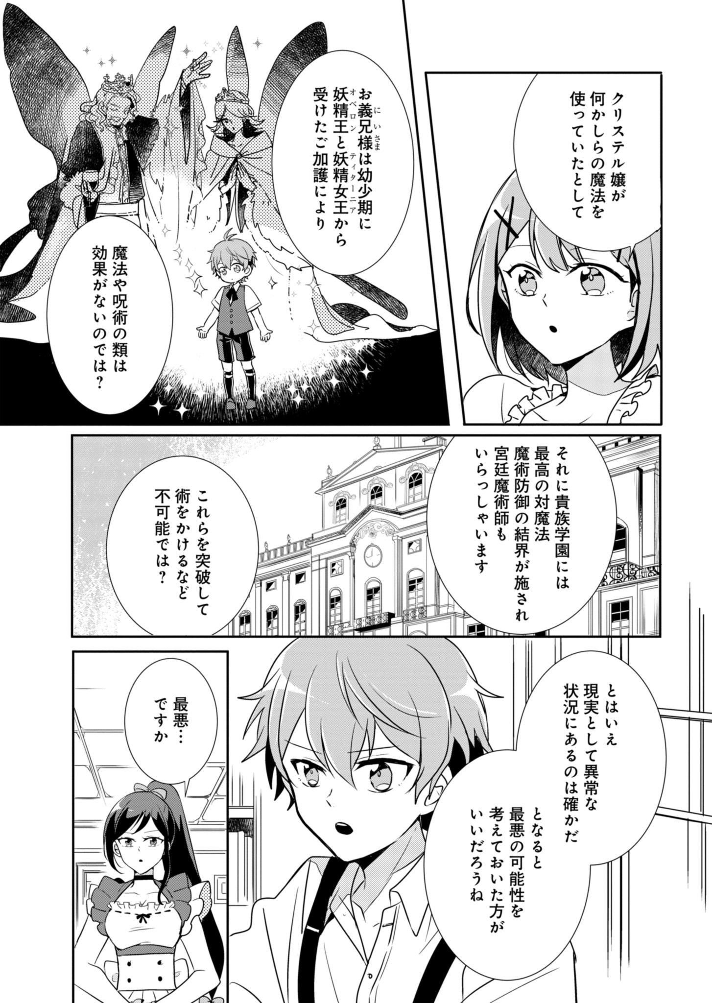 王子の取巻きAは悪役令嬢の味方です 第1話 - Page 36