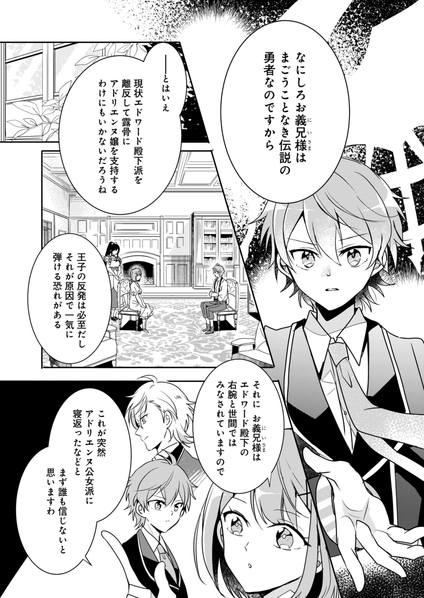 王子の取巻きAは悪役令嬢の味方です 第1話 - Page 42