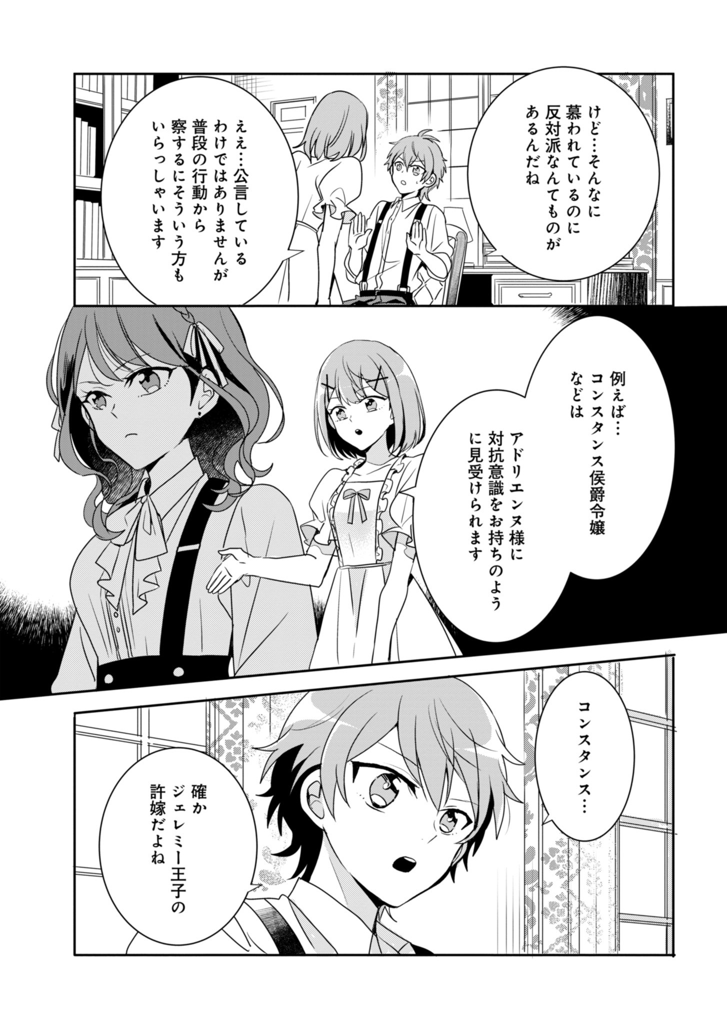 王子の取巻きAは悪役令嬢の味方です 第1話 - Page 48