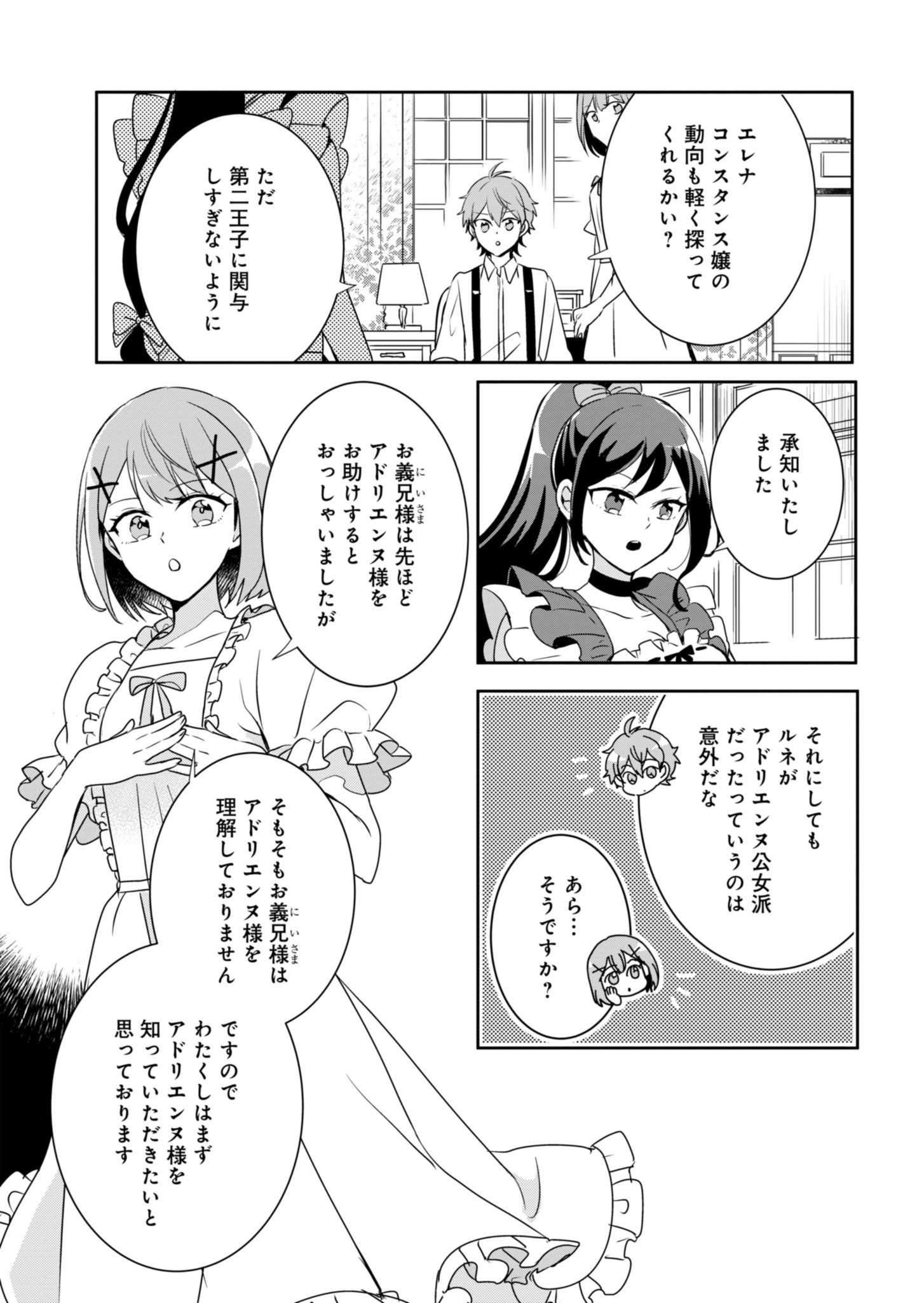 王子の取巻きAは悪役令嬢の味方です 第1話 - Page 50