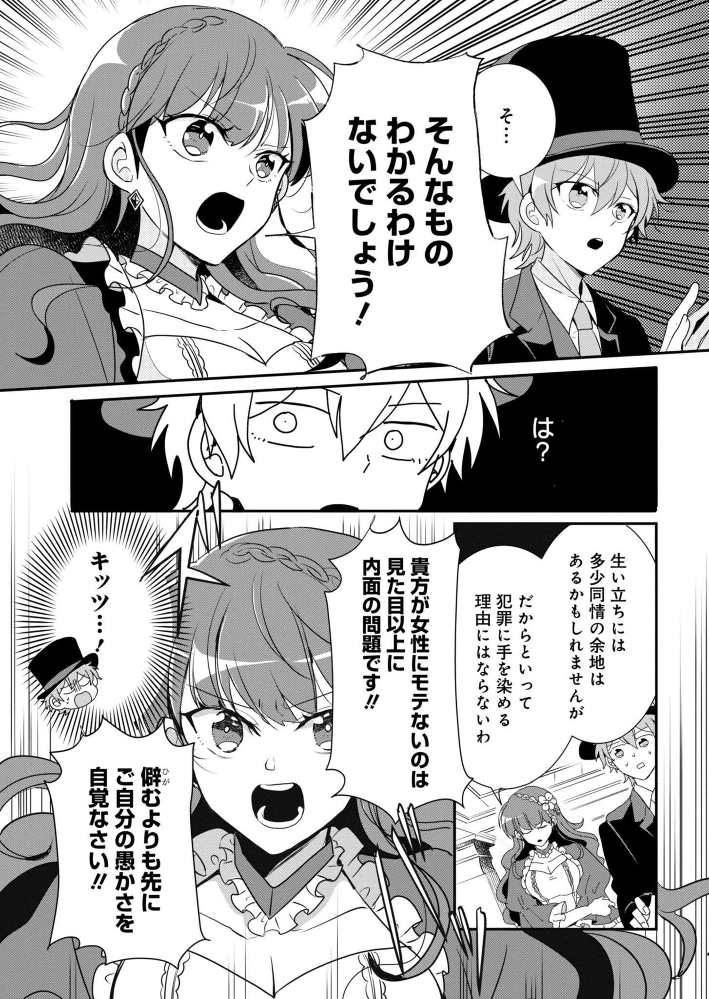 王子の取巻きAは悪役令嬢の味方です 第2.2話 - Page 11