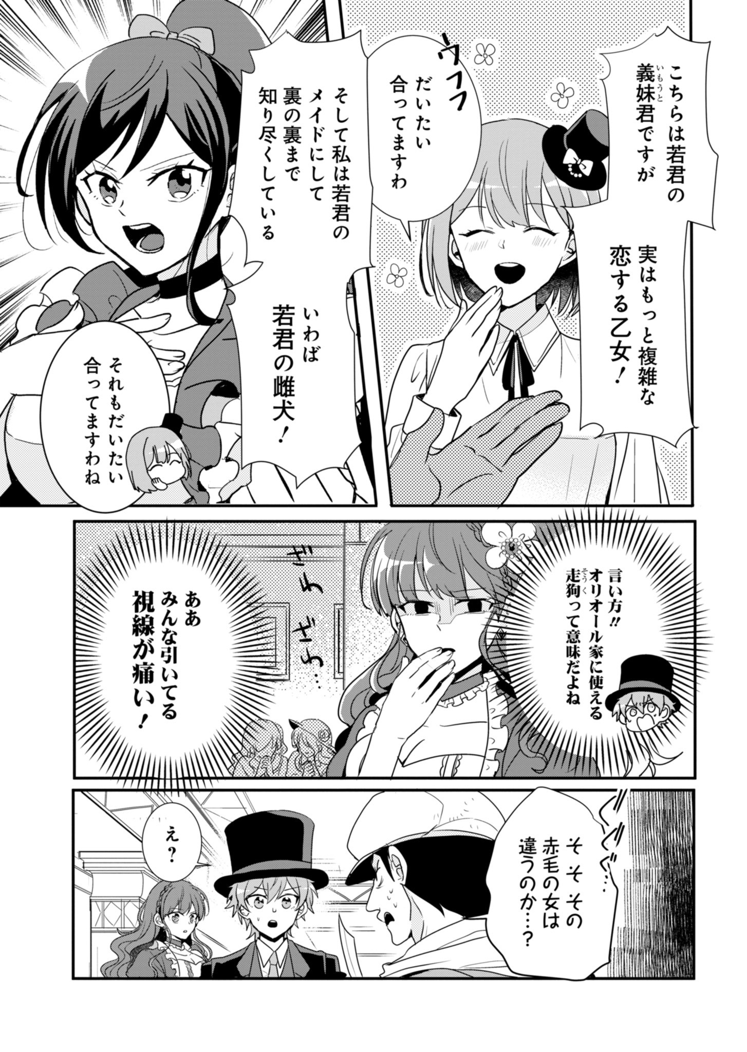 王子の取巻きAは悪役令嬢の味方です 第2.2話 - Page 13