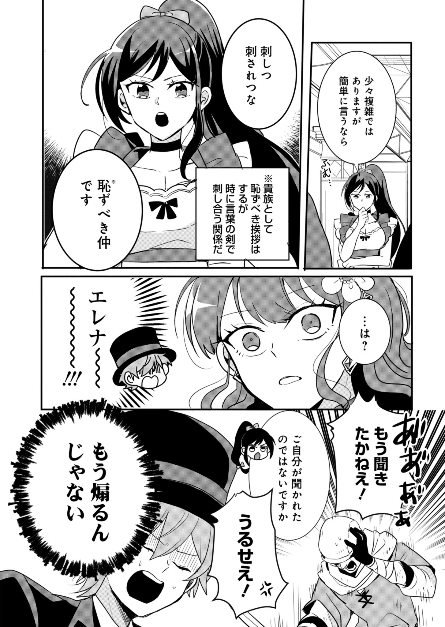 王子の取巻きAは悪役令嬢の味方です 第2.2話 - Page 14