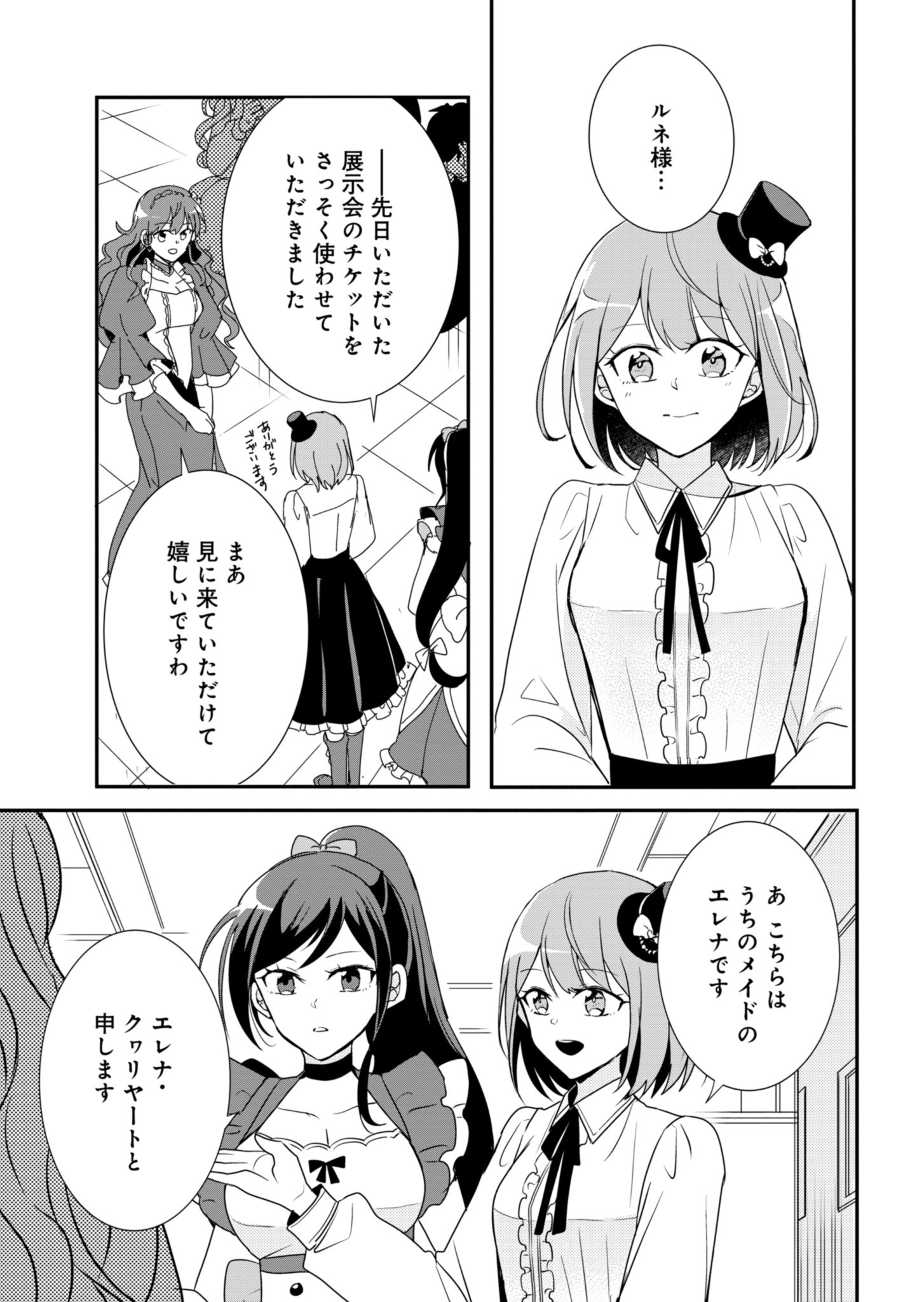 王子の取巻きAは悪役令嬢の味方です 第2.2話 - Page 5