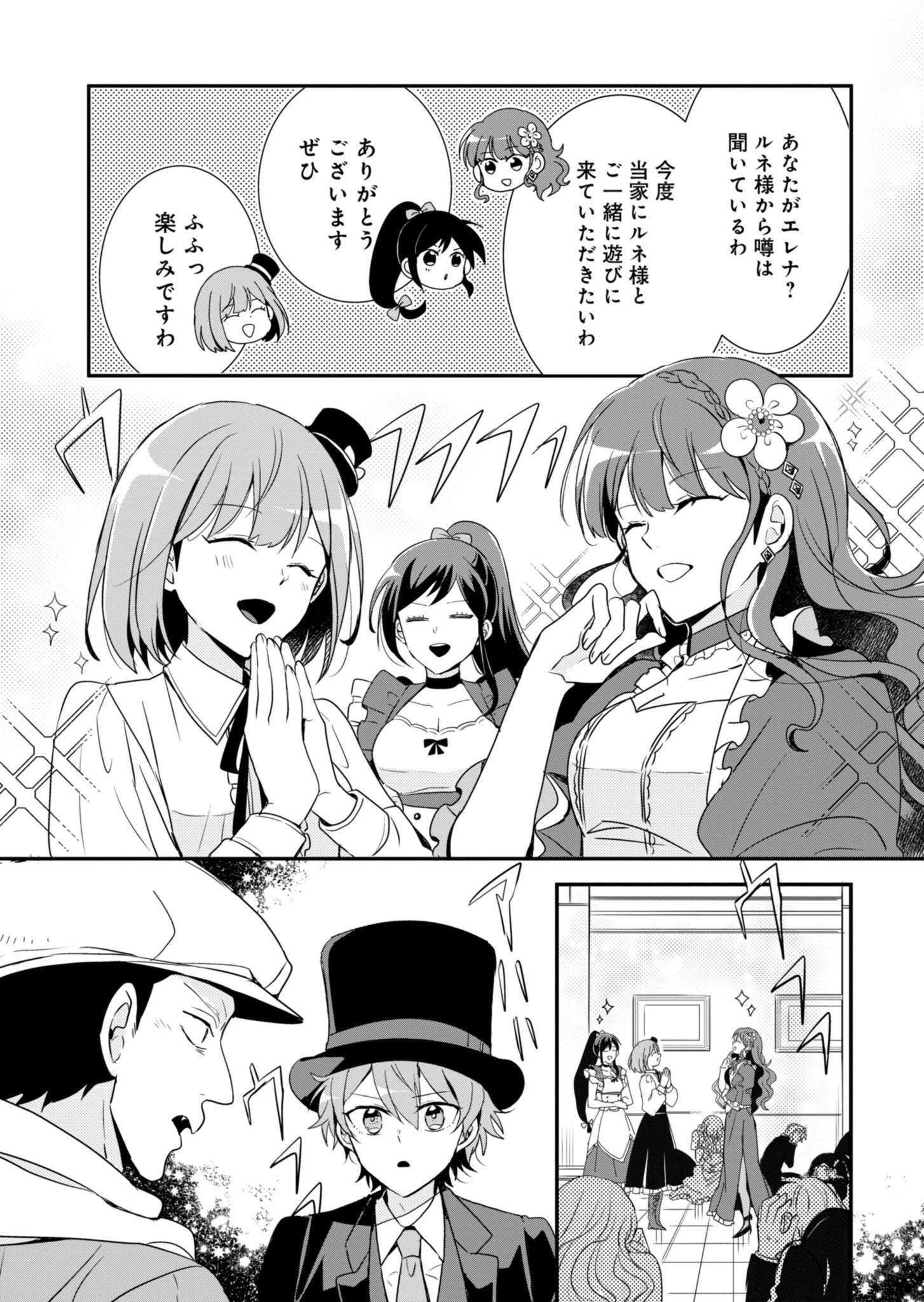 王子の取巻きAは悪役令嬢の味方です 第2.2話 - Page 6