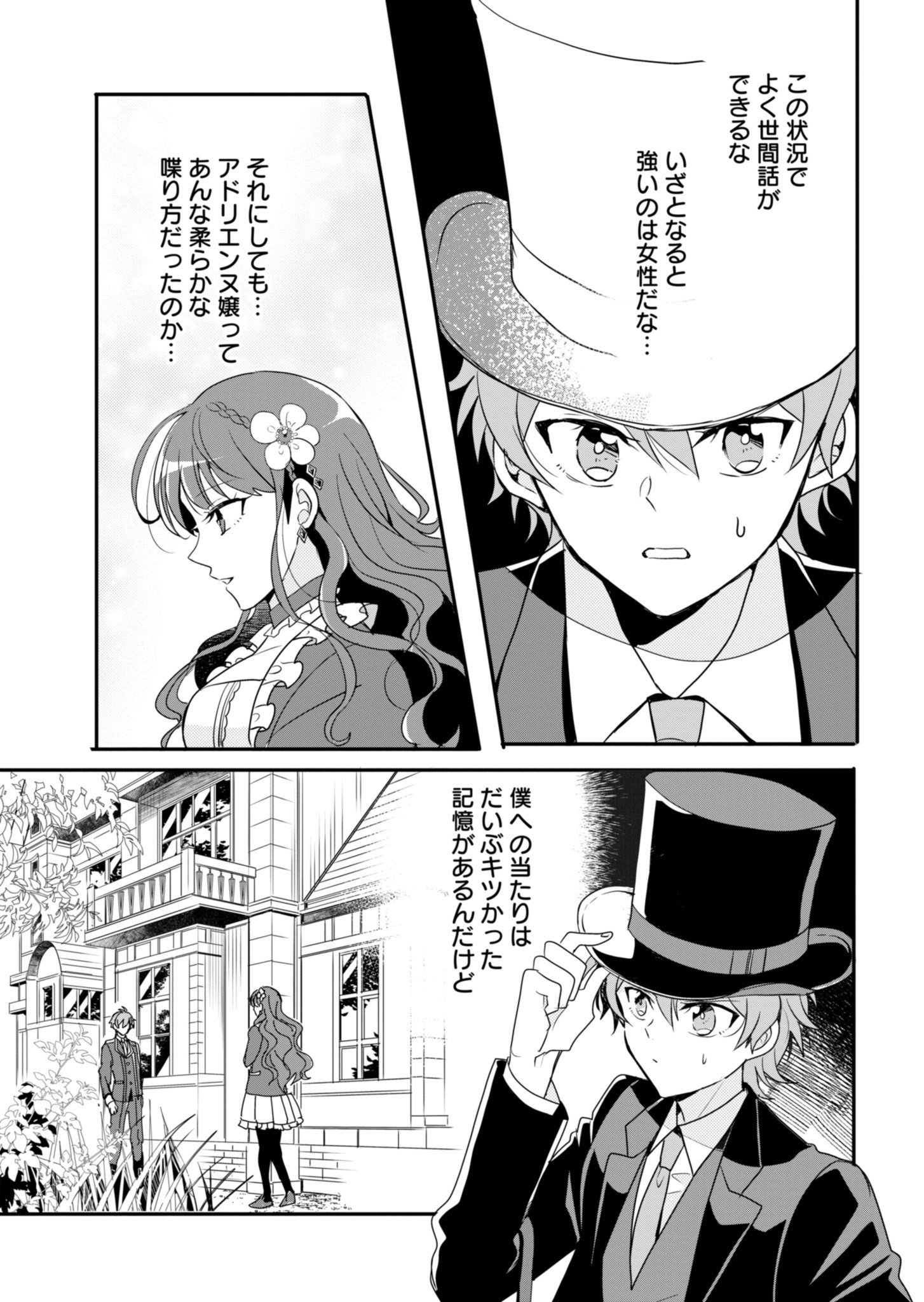 王子の取巻きAは悪役令嬢の味方です 第2.2話 - Page 7