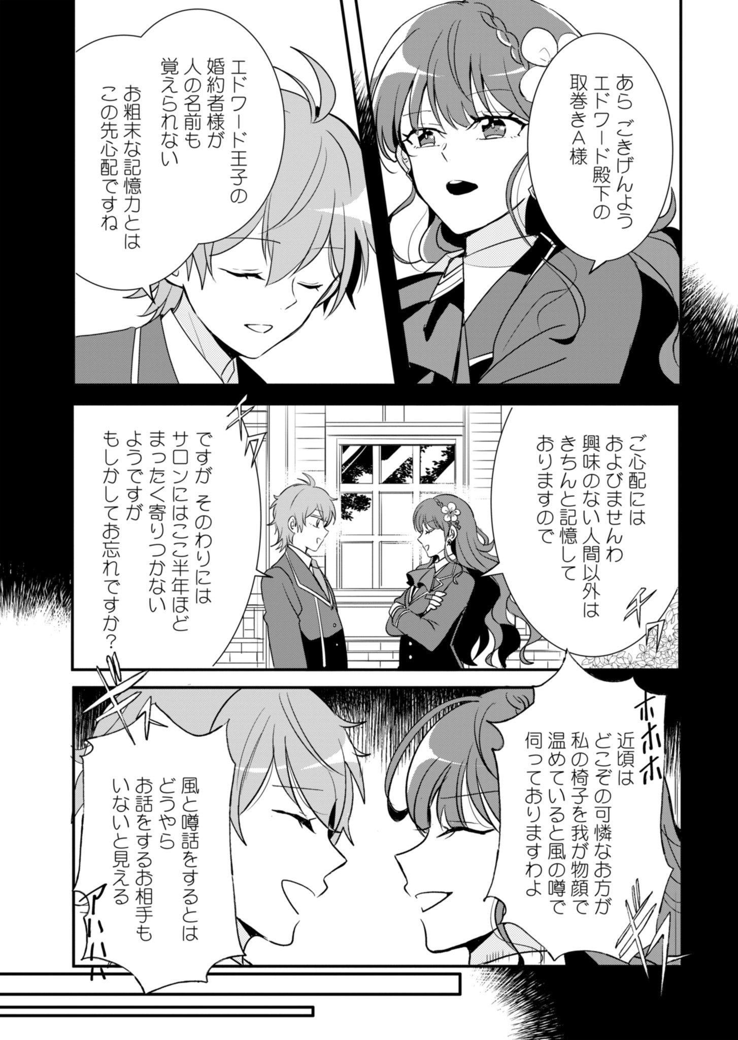 王子の取巻きAは悪役令嬢の味方です 第2.2話 - Page 8