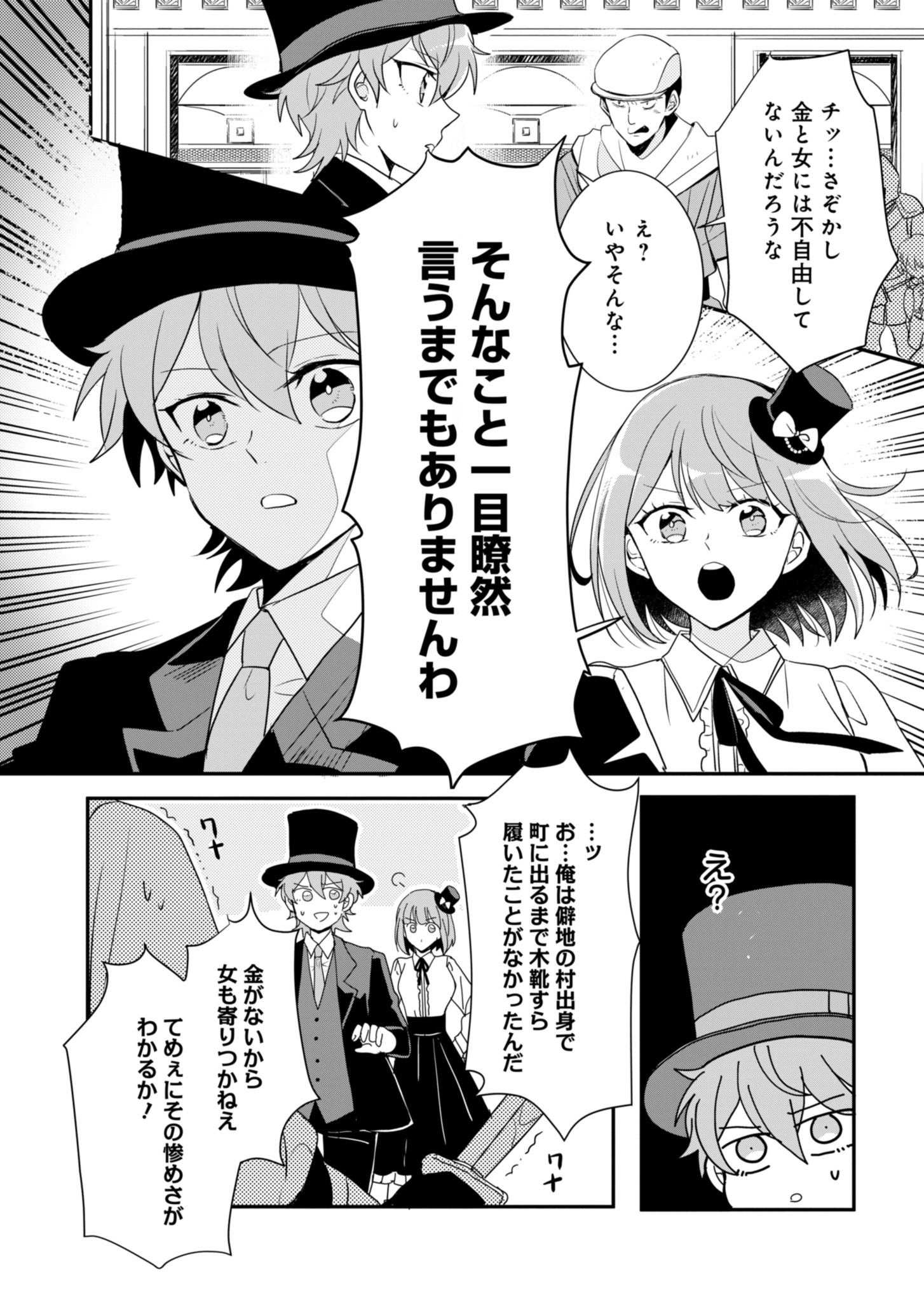 王子の取巻きAは悪役令嬢の味方です 第2.2話 - Page 10