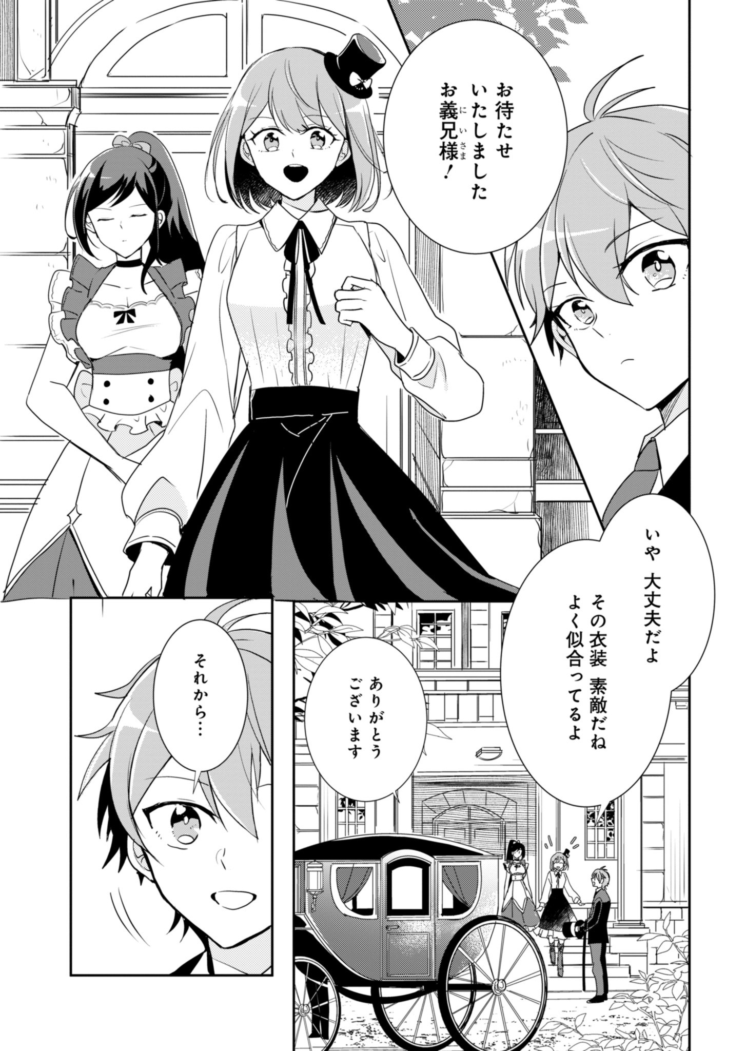 王子の取巻きAは悪役令嬢の味方です 第2話 - Page 2