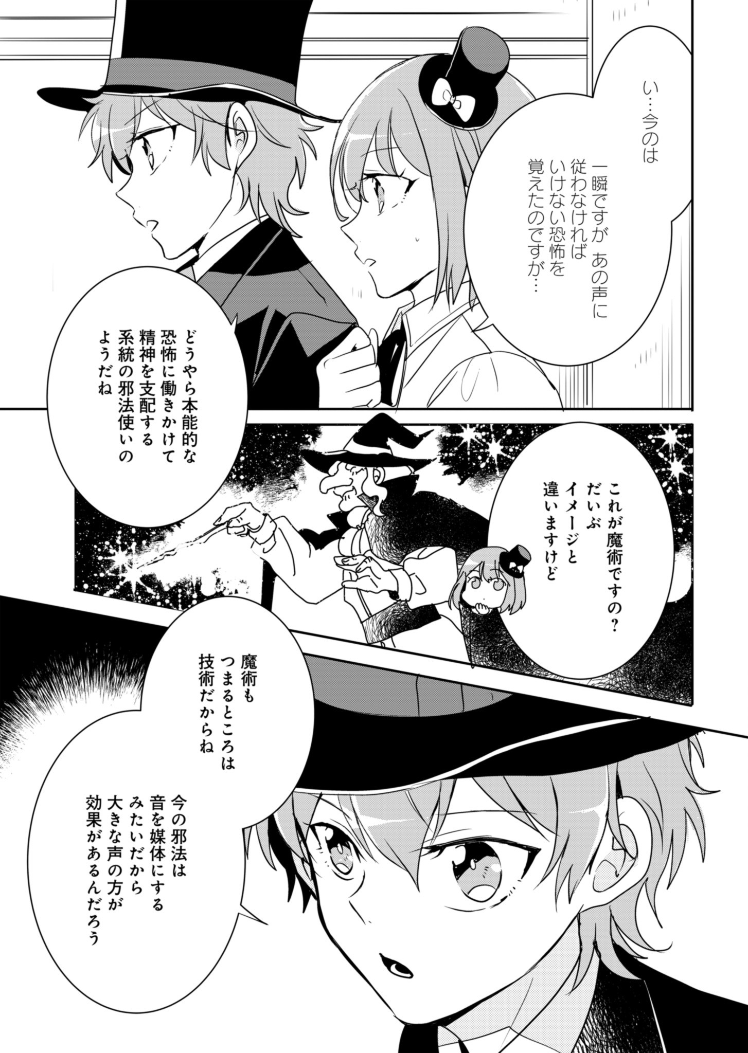 王子の取巻きAは悪役令嬢の味方です 第2話 - Page 19