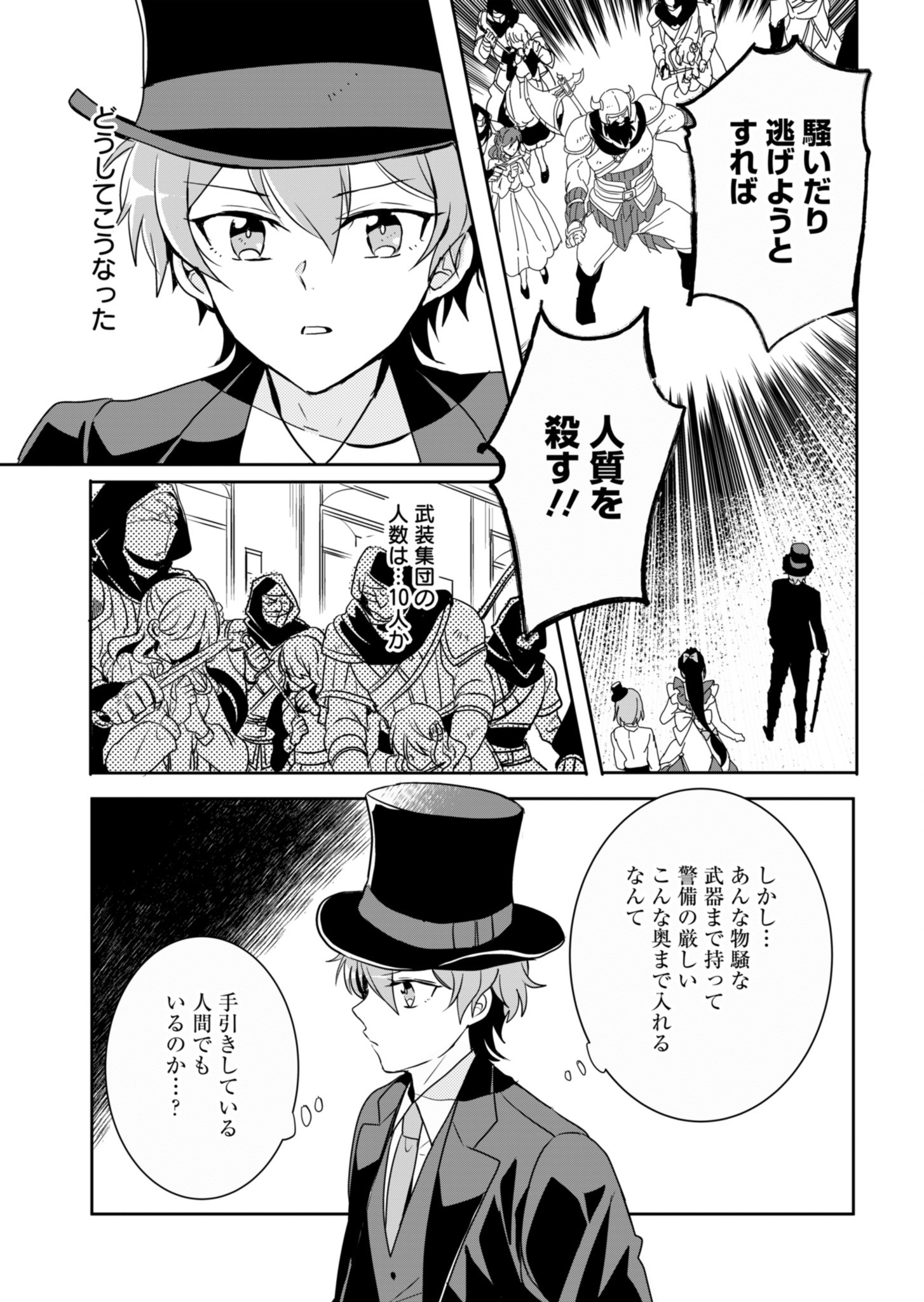 王子の取巻きAは悪役令嬢の味方です 第2話 - Page 23