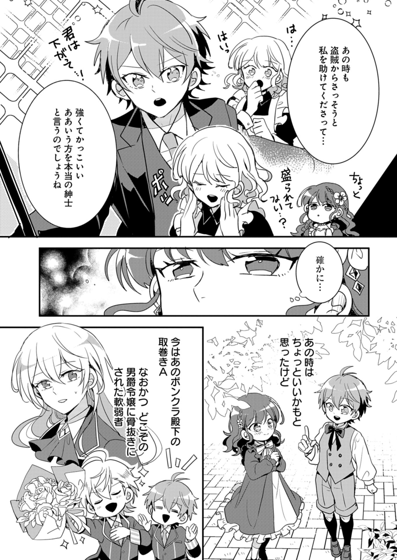 王子の取巻きAは悪役令嬢の味方です 第4話 - Page 15