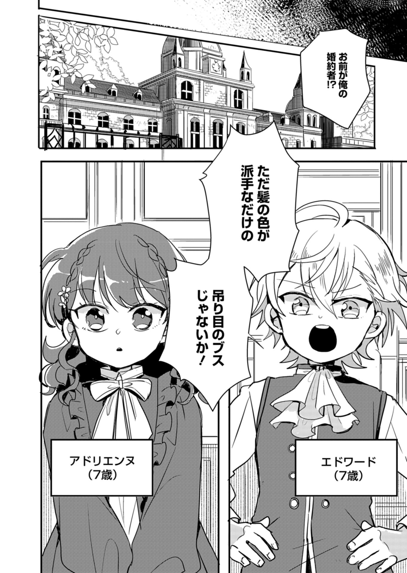 王子の取巻きAは悪役令嬢の味方です 第4話 - Page 4