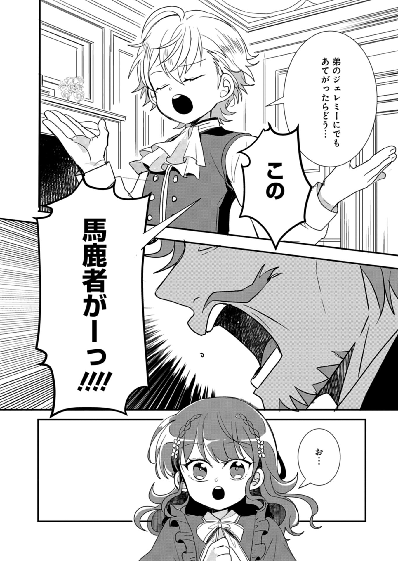 王子の取巻きAは悪役令嬢の味方です 第4話 - Page 6