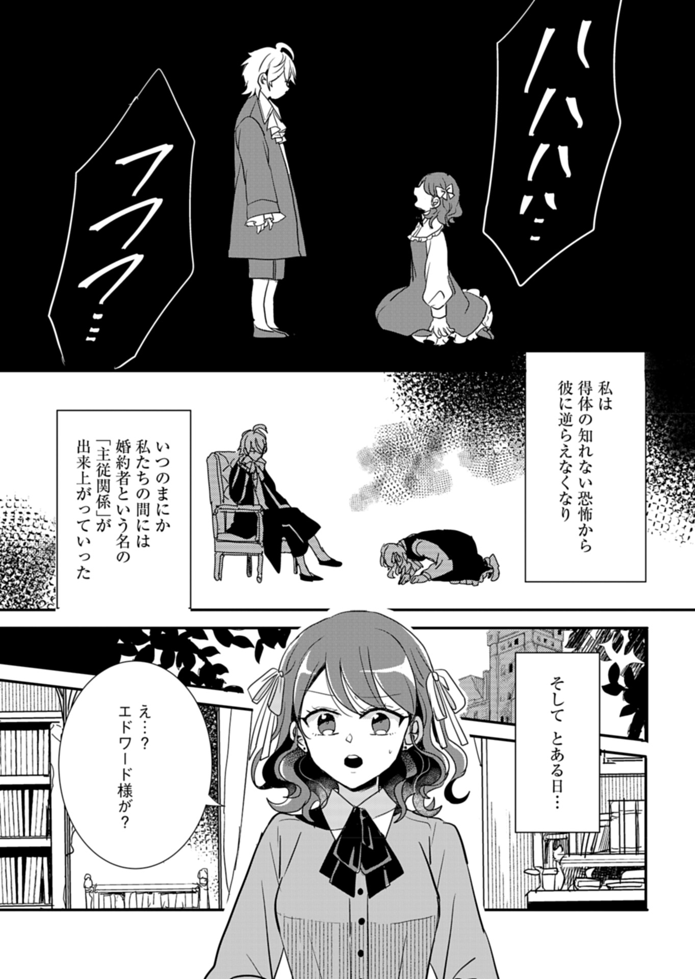 王子の取巻きAは悪役令嬢の味方です 第5話 - Page 15