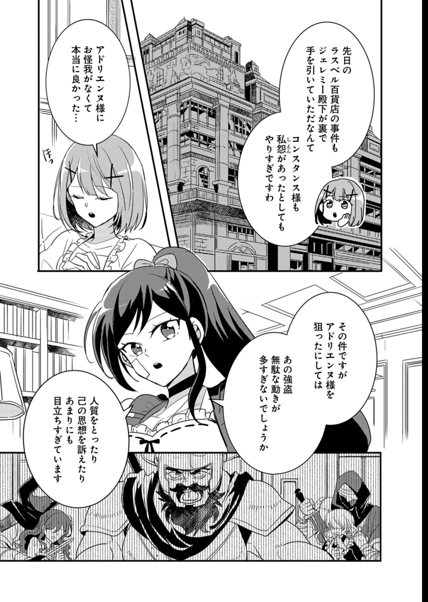 王子の取巻きAは悪役令嬢の味方です 第6話 - Page 11