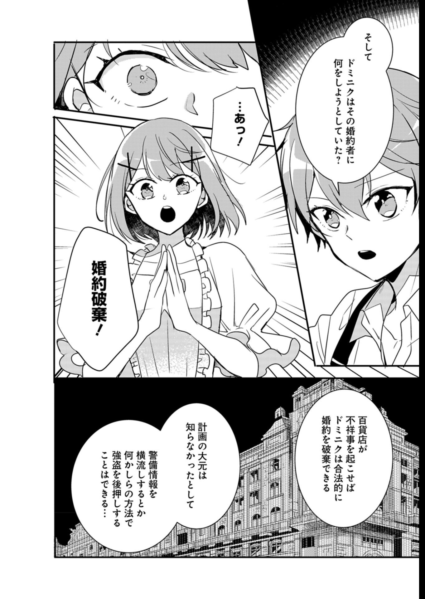 王子の取巻きAは悪役令嬢の味方です 第6話 - Page 14