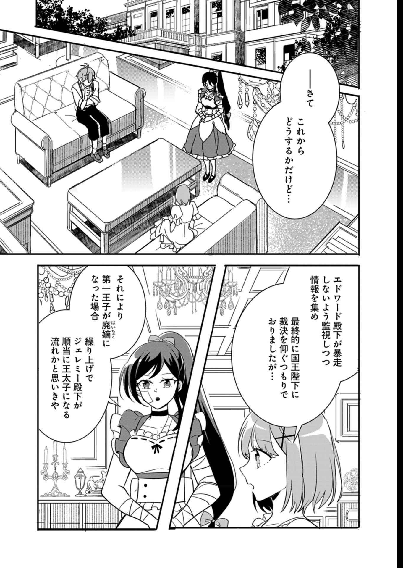 王子の取巻きAは悪役令嬢の味方です 第6話 - Page 17