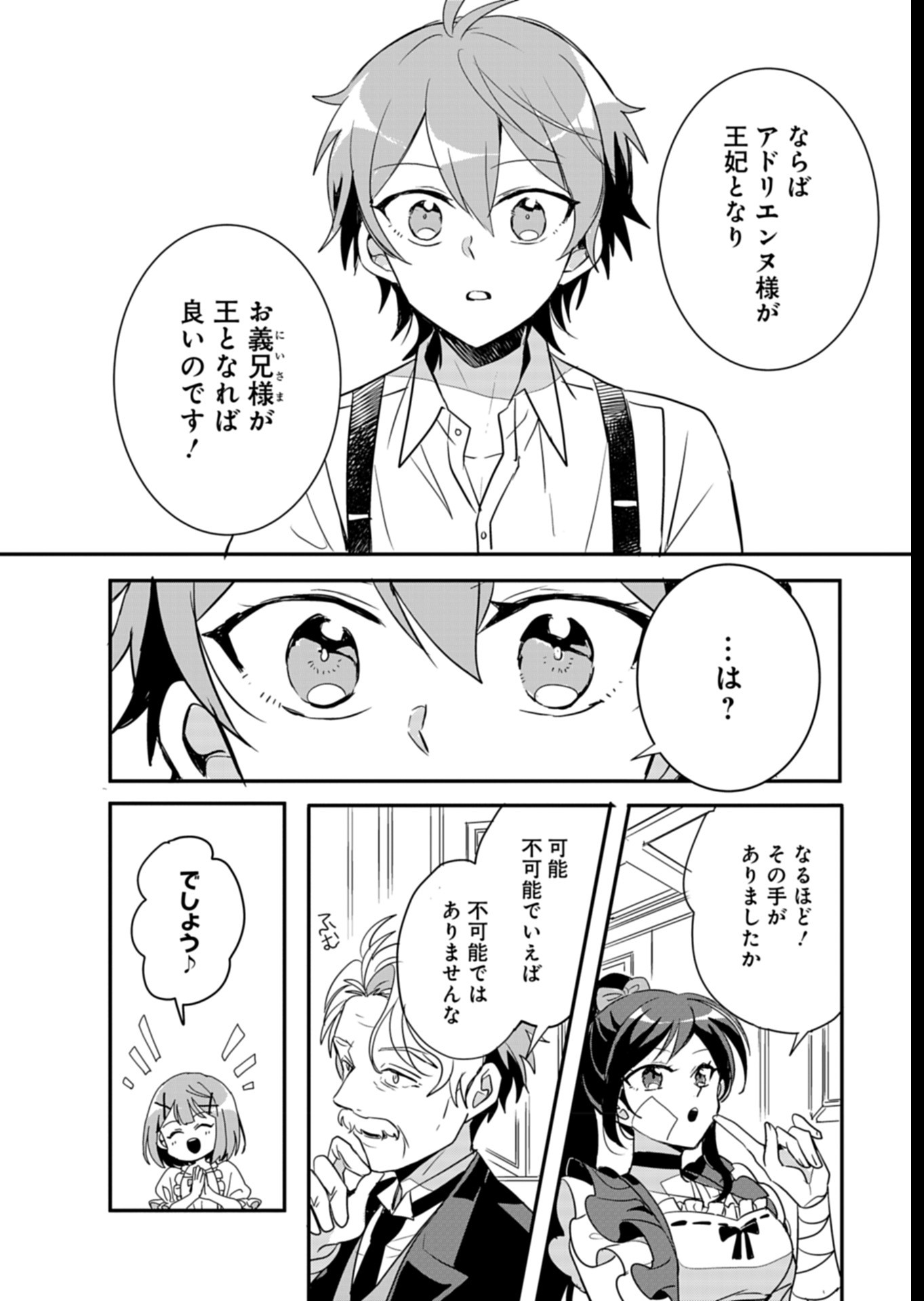 王子の取巻きAは悪役令嬢の味方です 第6話 - Page 24