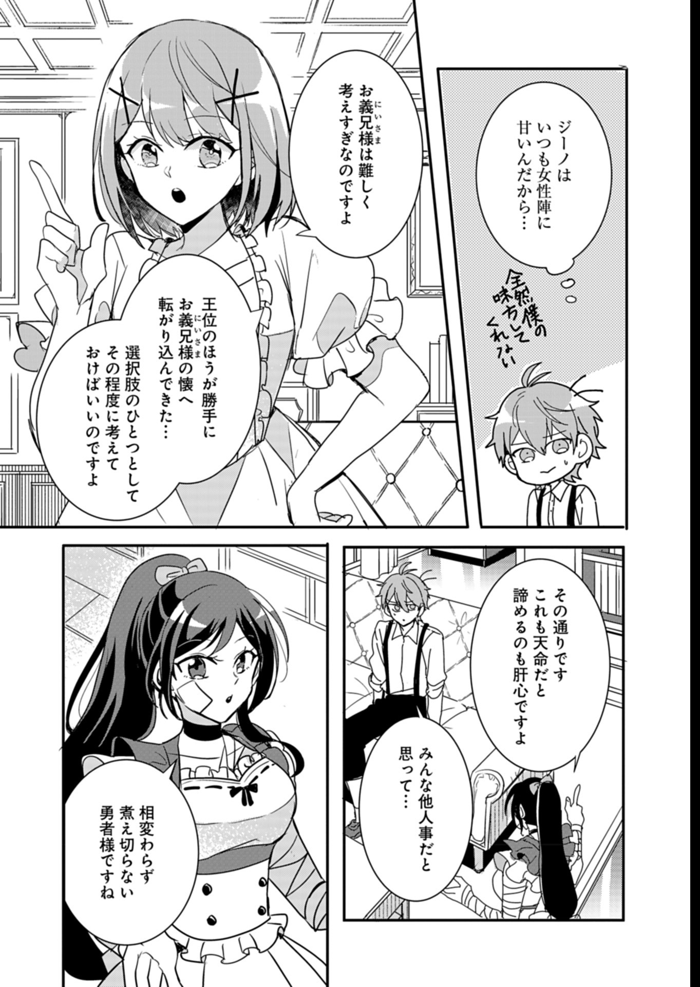 王子の取巻きAは悪役令嬢の味方です 第6話 - Page 29