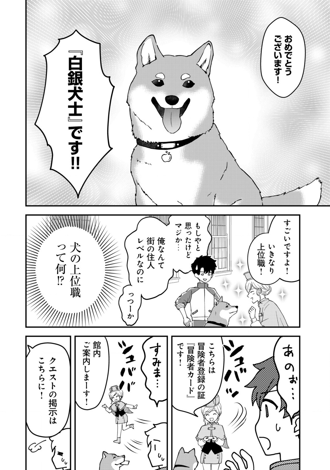 異世界転生したら愛犬ベスのほうが強かったんだが 第1話 - Page 13