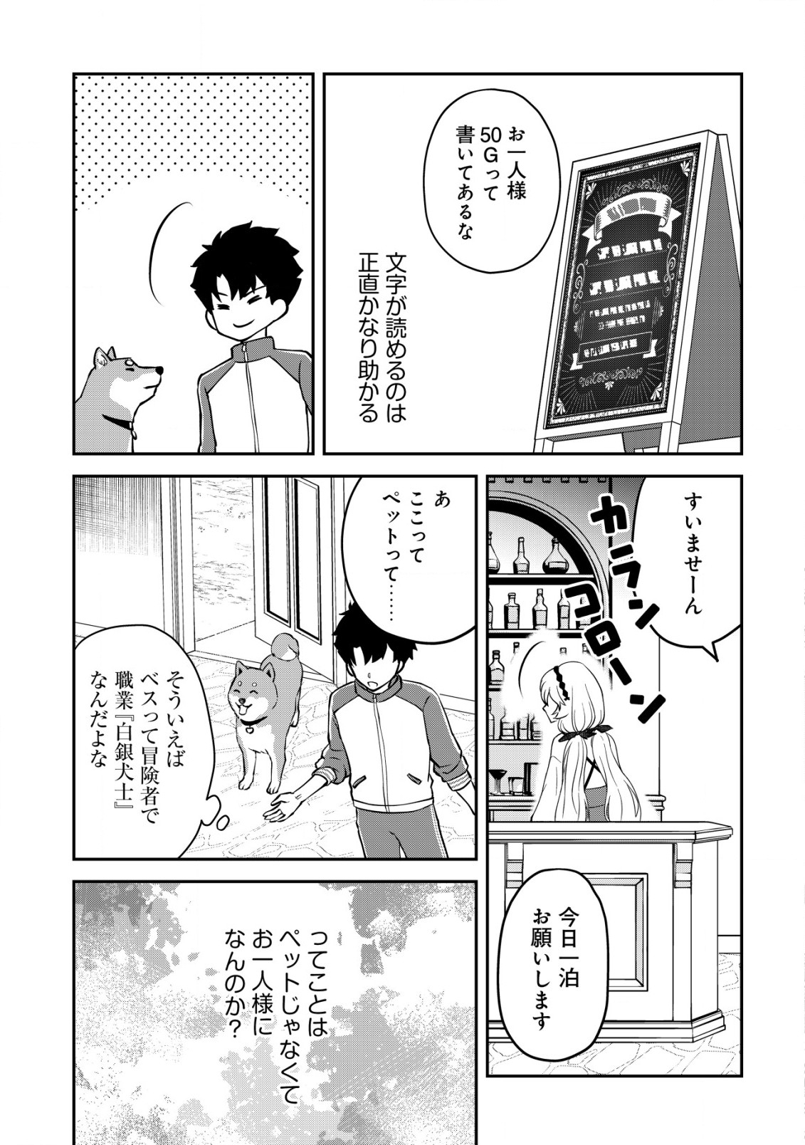 異世界転生したら愛犬ベスのほうが強かったんだが 第1話 - Page 20