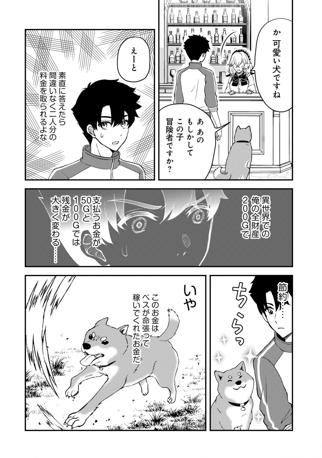 異世界転生したら愛犬ベスのほうが強かったんだが 第1話 - Page 21