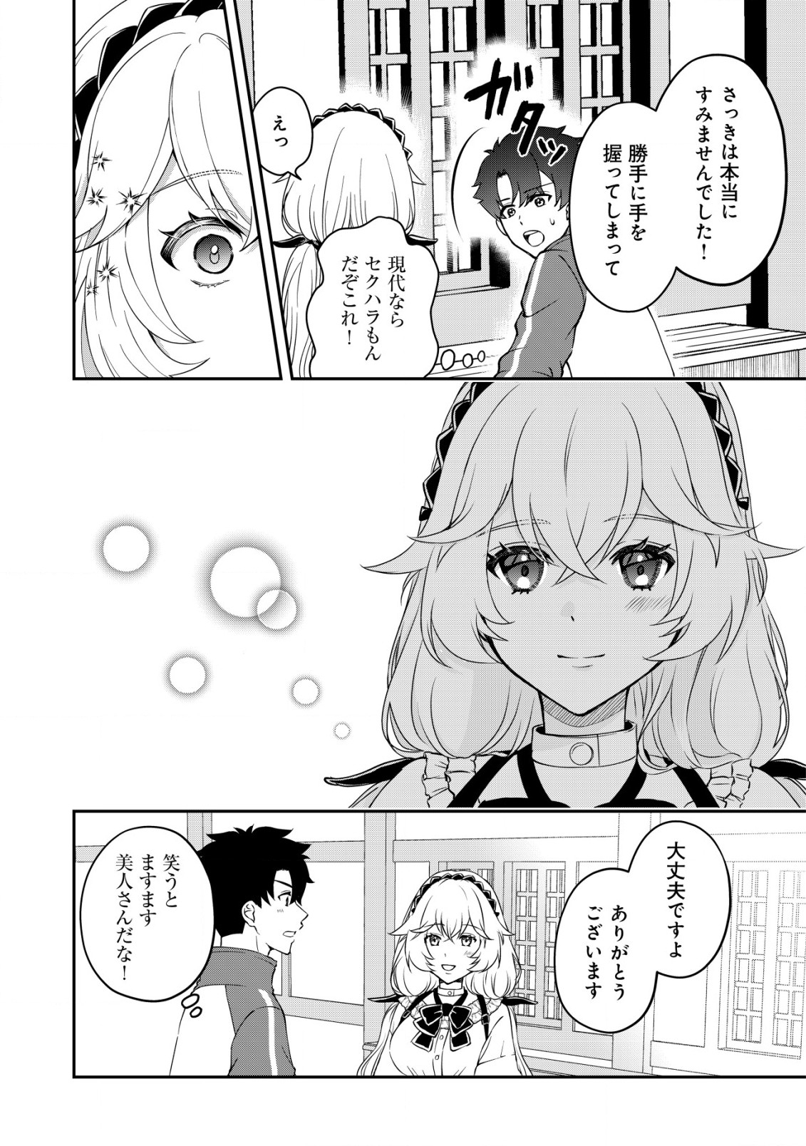 異世界転生したら愛犬ベスのほうが強かったんだが 第1話 - Page 26