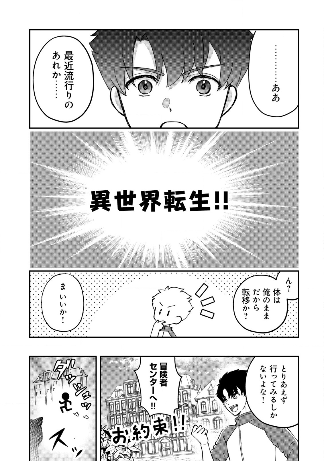 異世界転生したら愛犬ベスのほうが強かったんだが 第1話 - Page 6