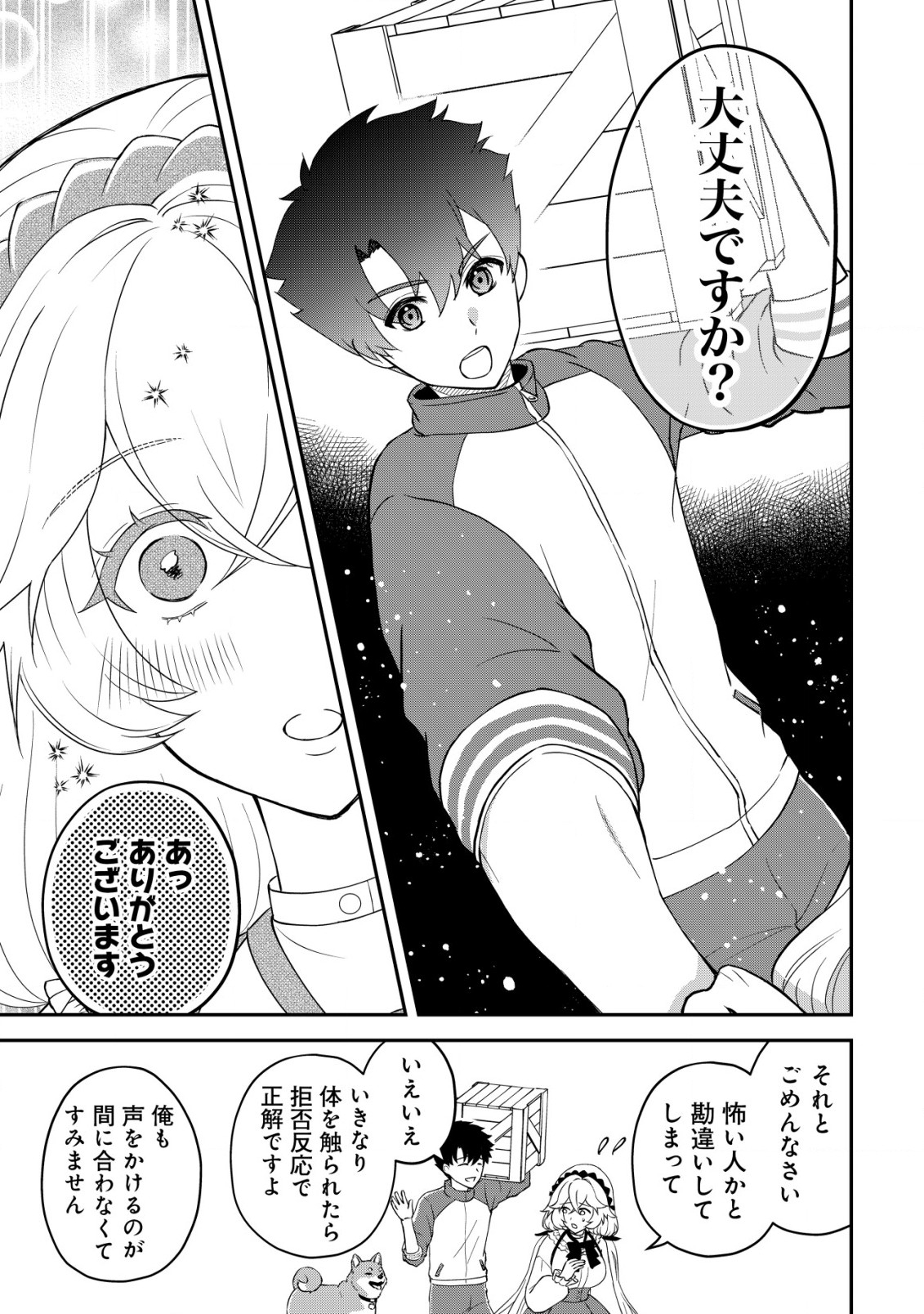 異世界転生したら愛犬ベスのほうが強かったんだが 第2話 - Page 15