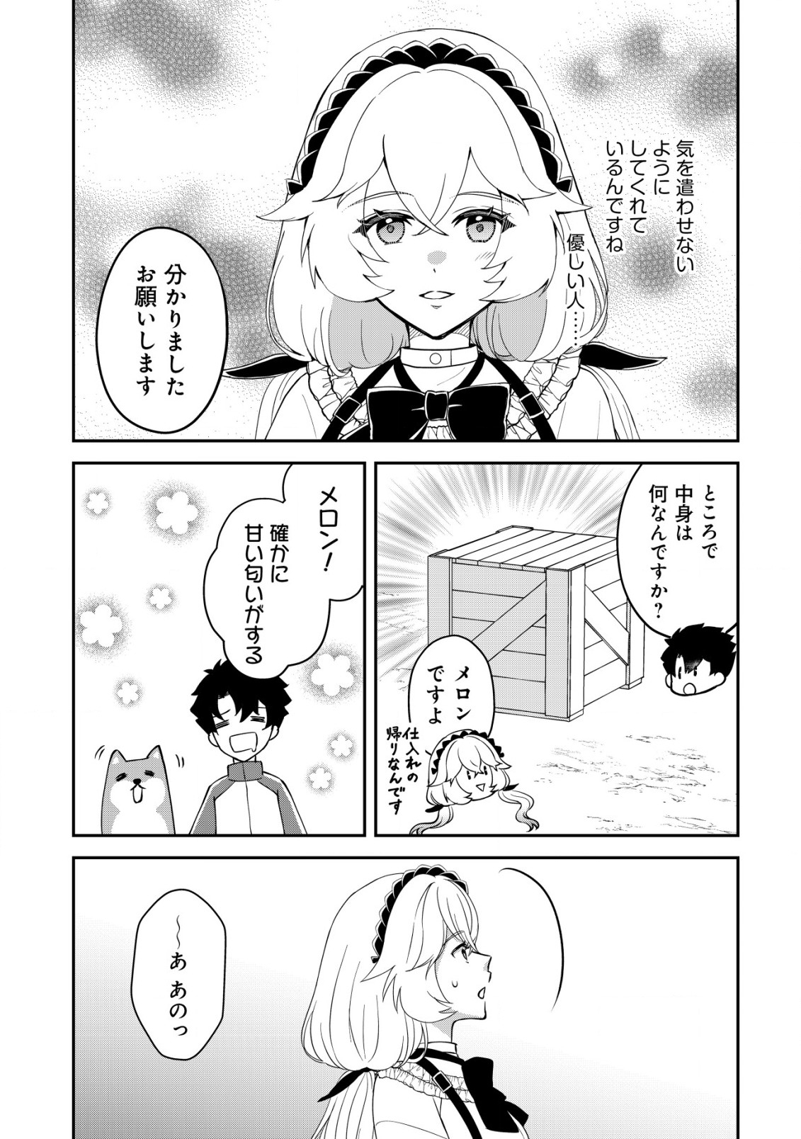 異世界転生したら愛犬ベスのほうが強かったんだが 第2話 - Page 17