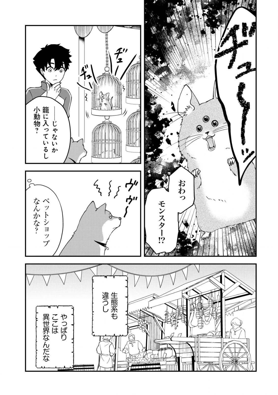 異世界転生したら愛犬ベスのほうが強かったんだが 第2話 - Page 7