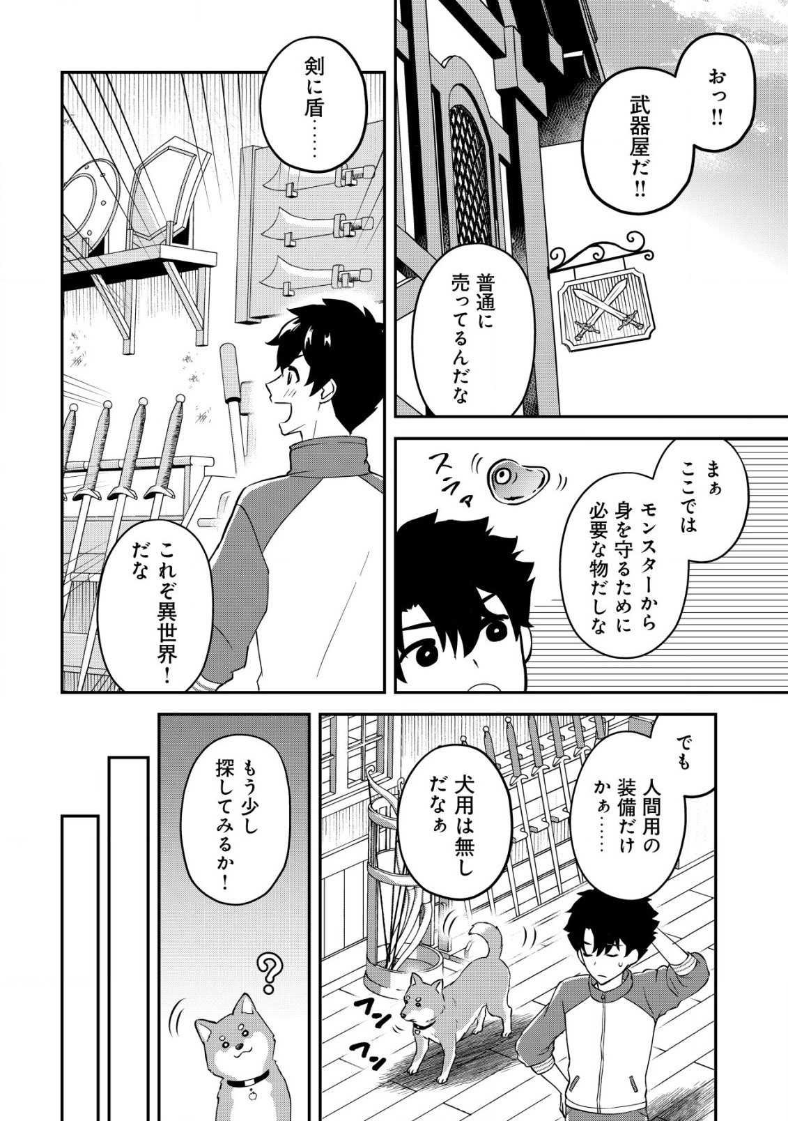 異世界転生したら愛犬ベスのほうが強かったんだが 第2話 - Page 8