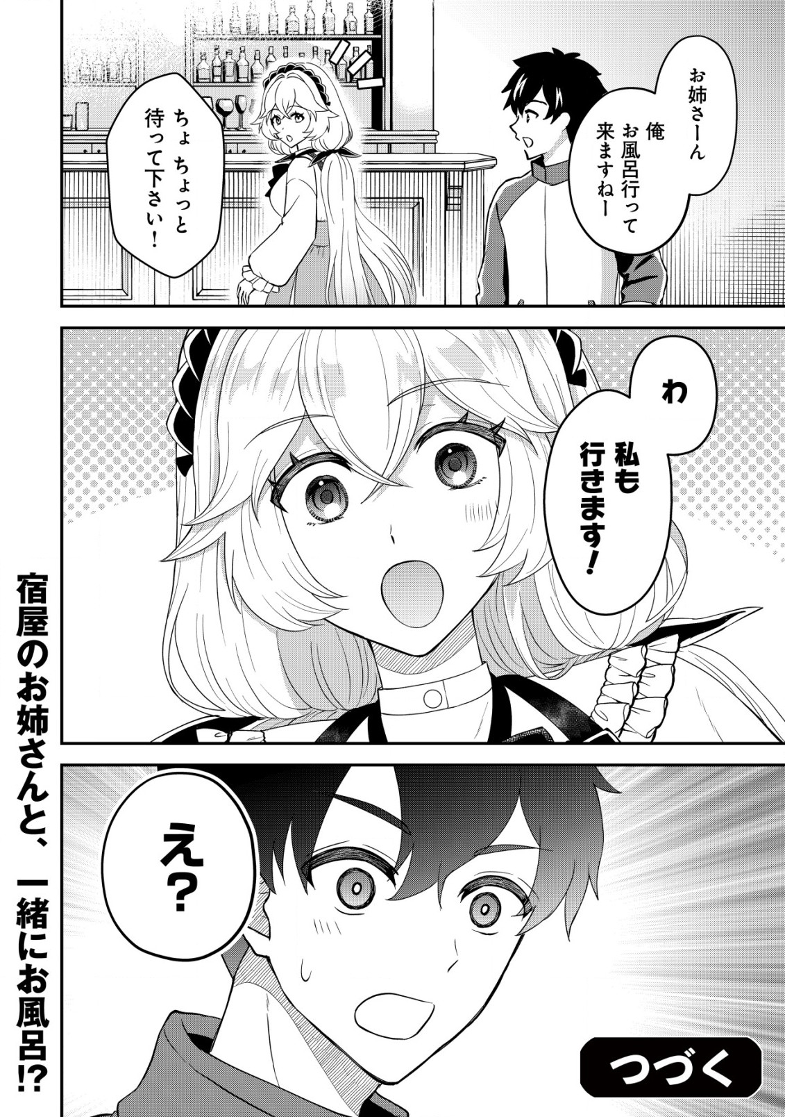 異世界転生したら愛犬ベスのほうが強かったんだが 第3話 - Page 25