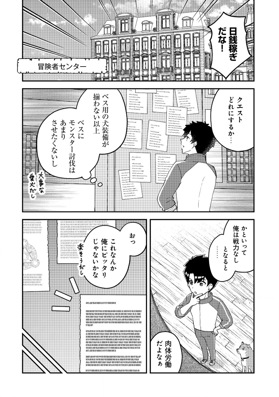 異世界転生したら愛犬ベスのほうが強かったんだが 第3話 - Page 5