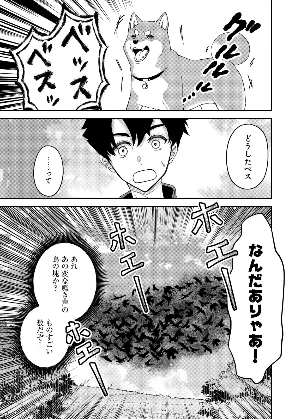 異世界転生したら愛犬ベスのほうが強かったんだが 第3話 - Page 8