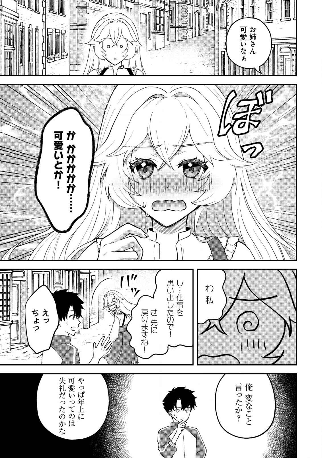 異世界転生したら愛犬ベスのほうが強かったんだが 第4話 - Page 14