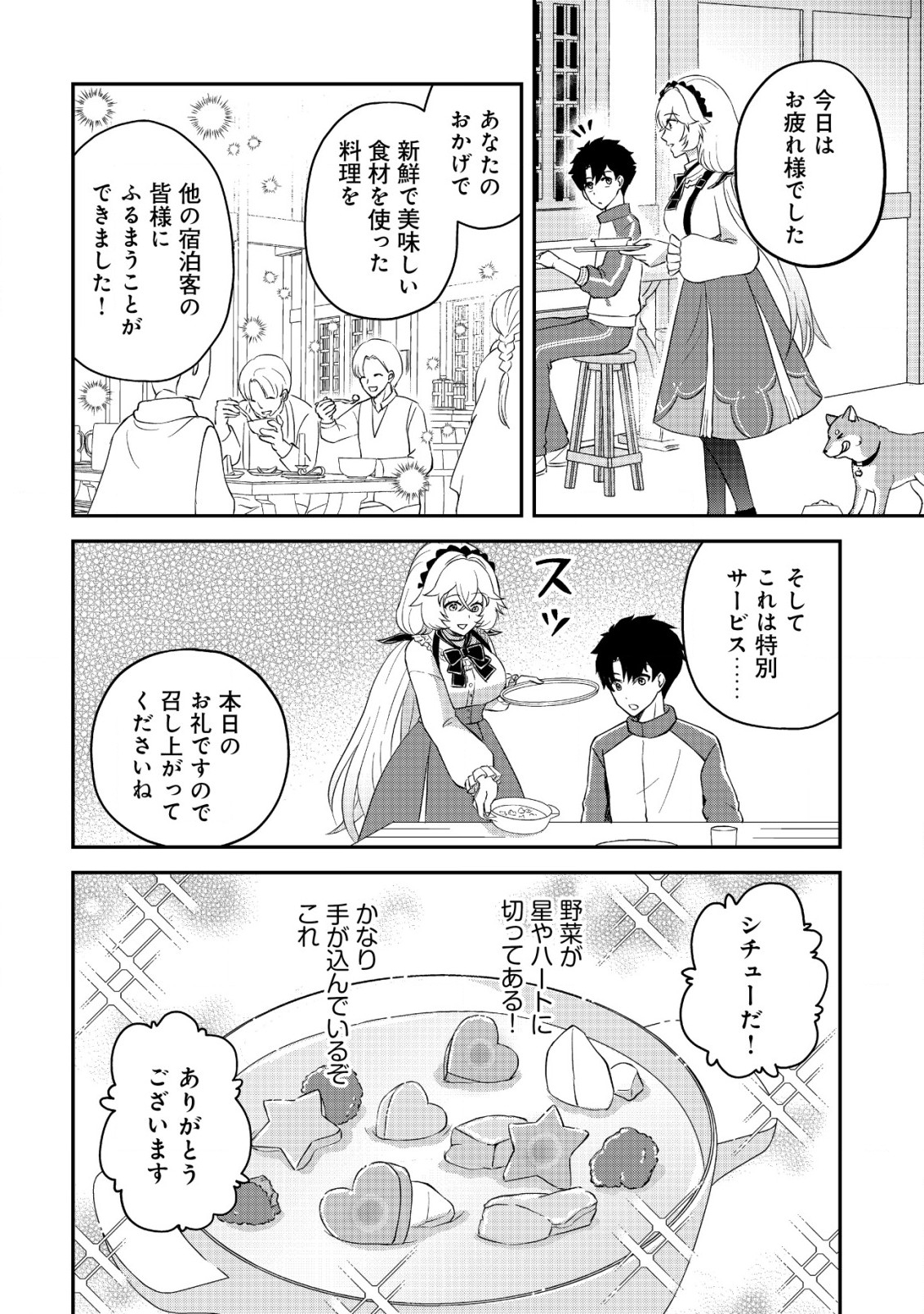 異世界転生したら愛犬ベスのほうが強かったんだが 第4話 - Page 23